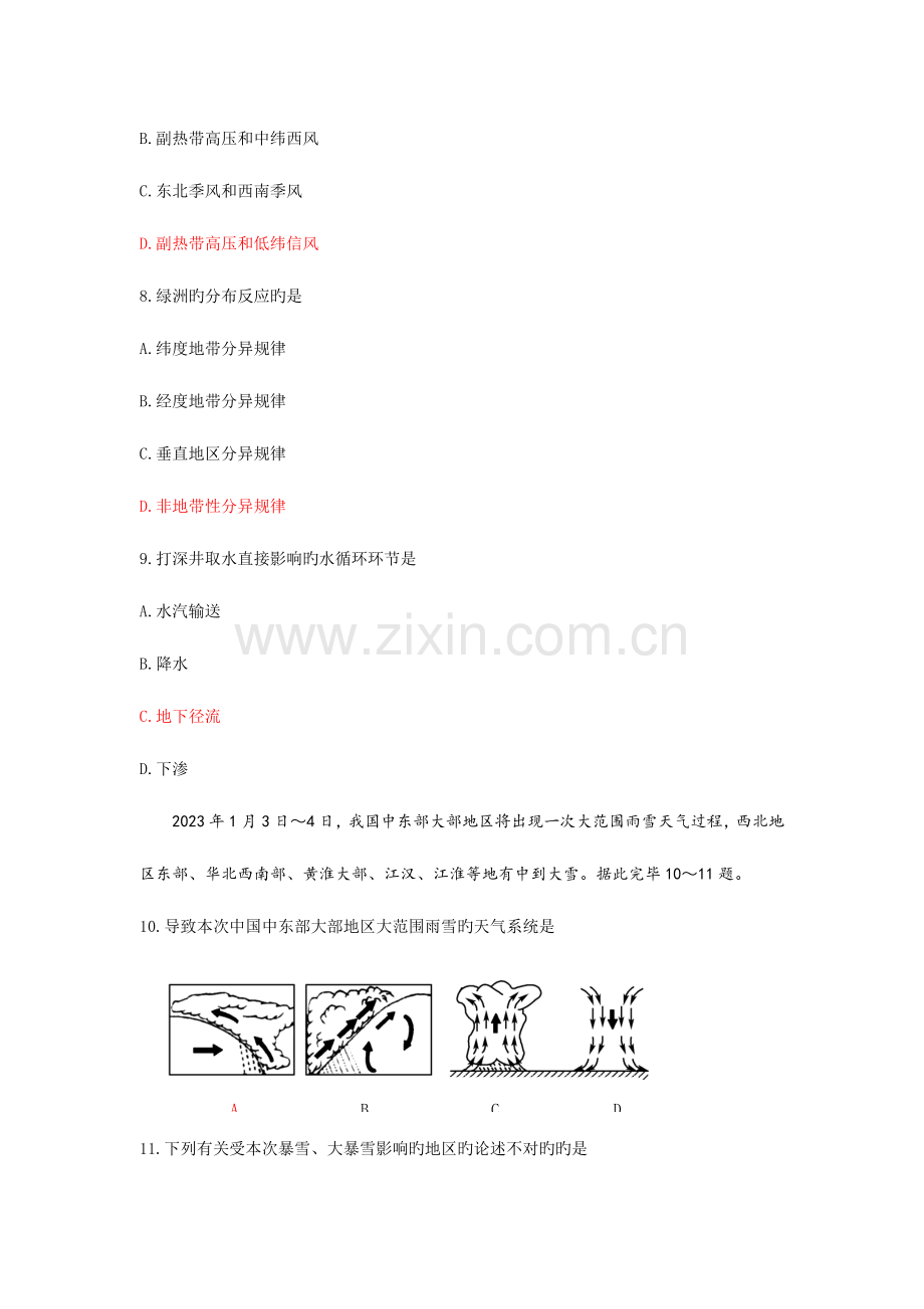 2023年12月广西壮族自治区普通高中学业水平考试地理模拟试题.doc_第3页