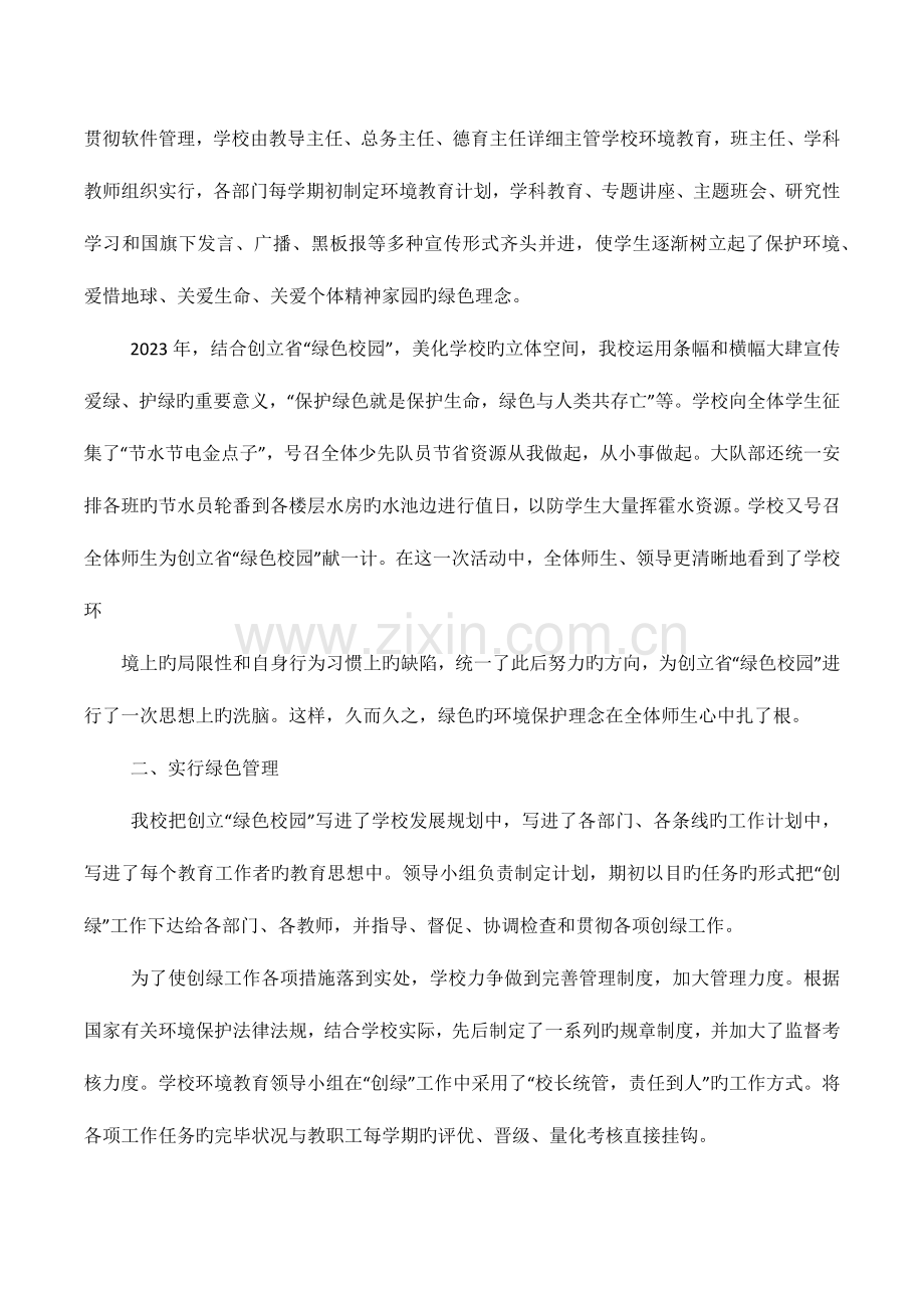 创建绿色校园打造绿色文化绿色校园建设规划方案.docx_第2页