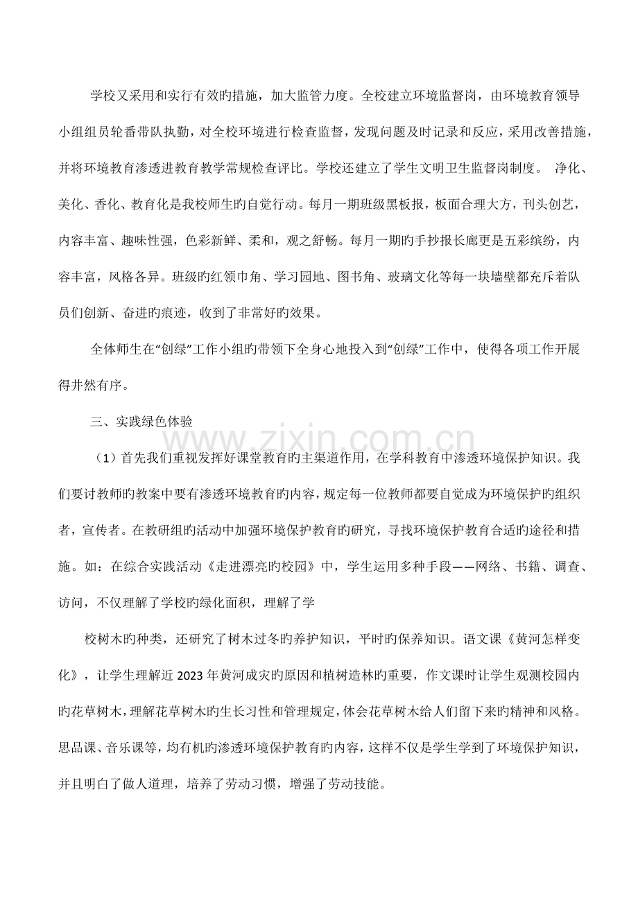 创建绿色校园打造绿色文化绿色校园建设规划方案.docx_第3页