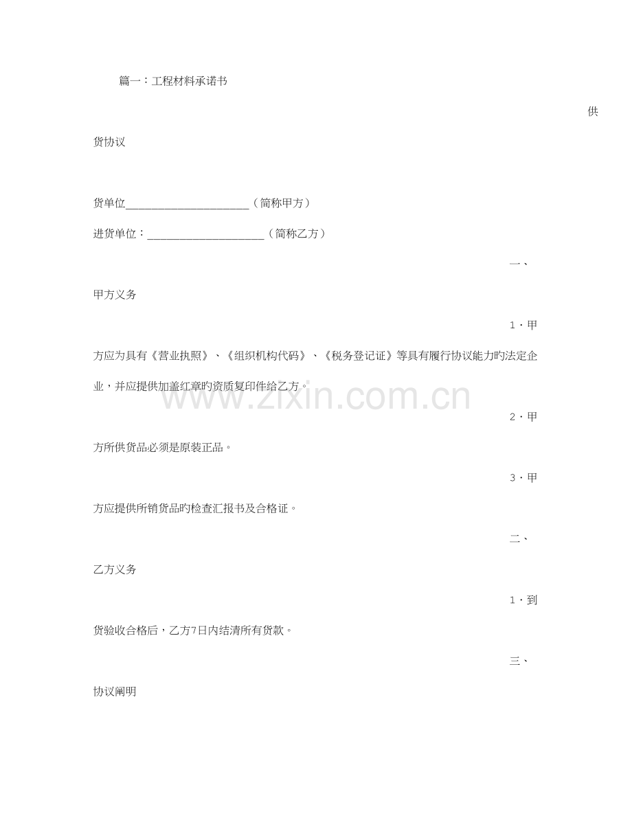 工程材料承诺书.doc_第1页