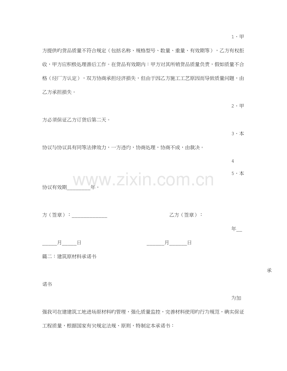 工程材料承诺书.doc_第2页