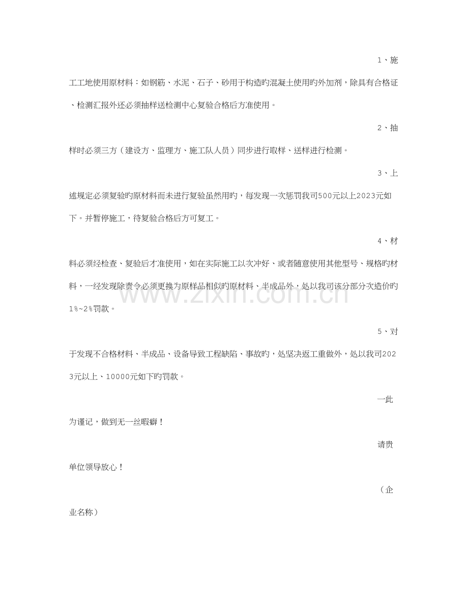 工程材料承诺书.doc_第3页