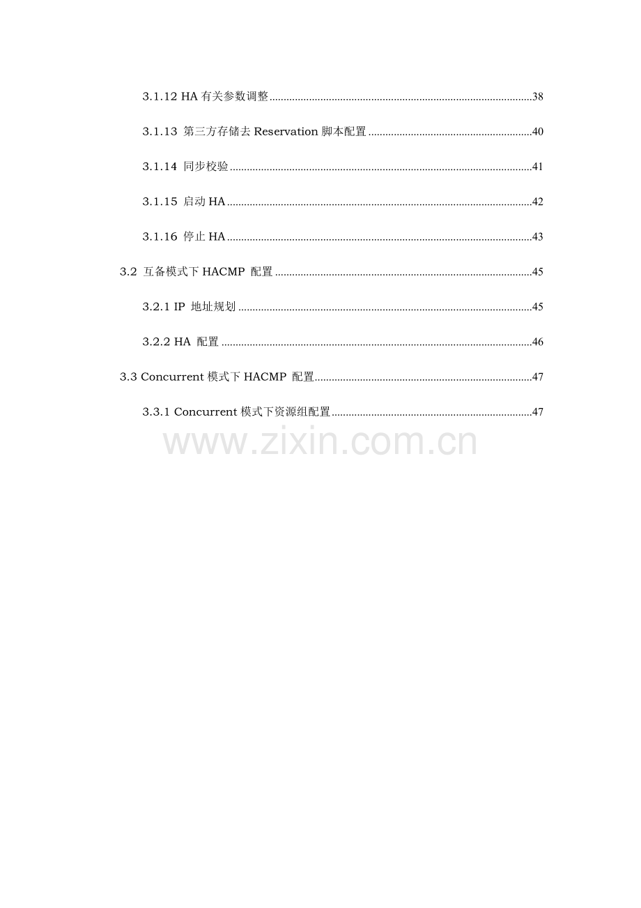 HACMP配置指导手册IBM原厂.doc_第3页