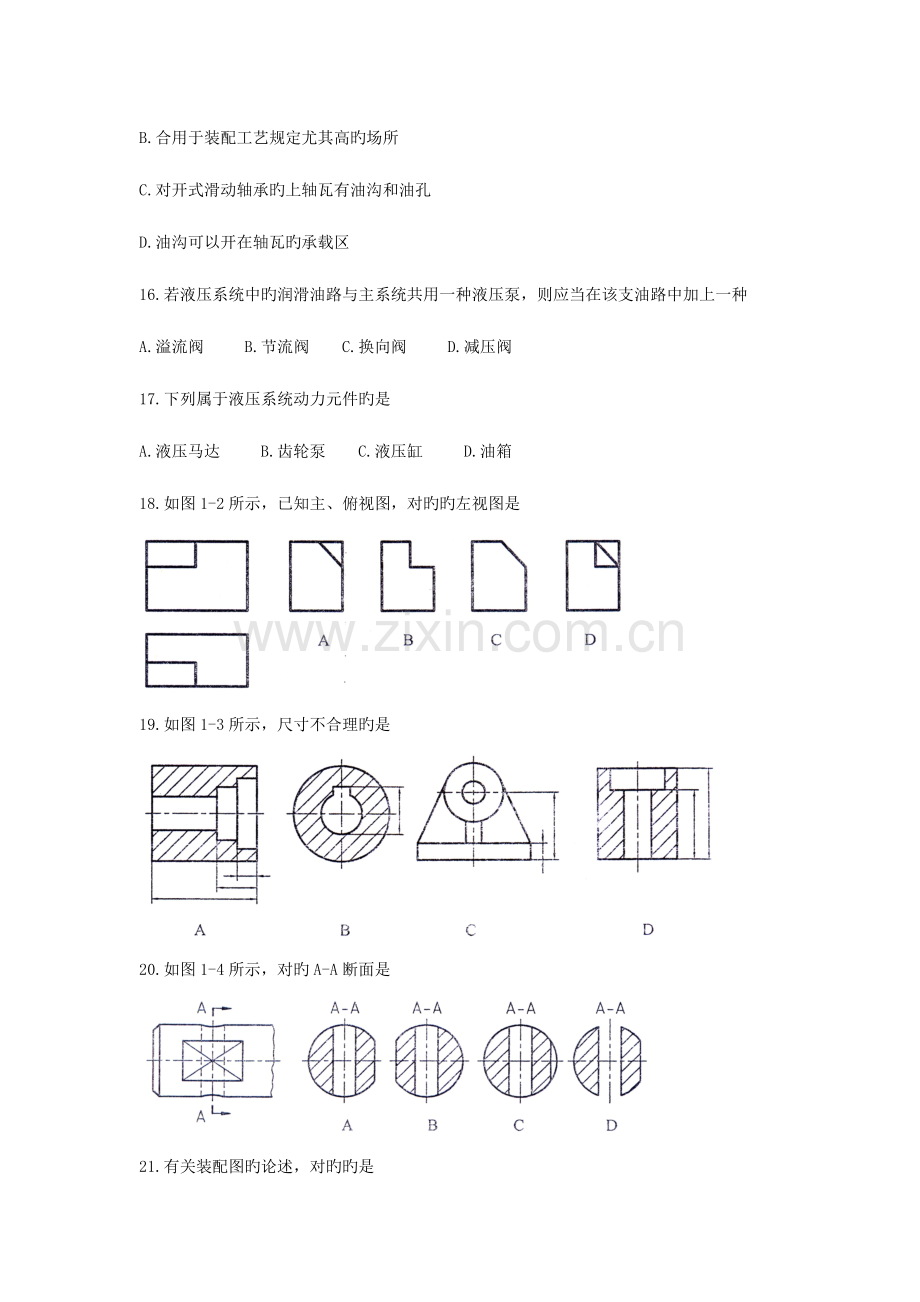 2023年机械类专业知识试题.doc_第3页