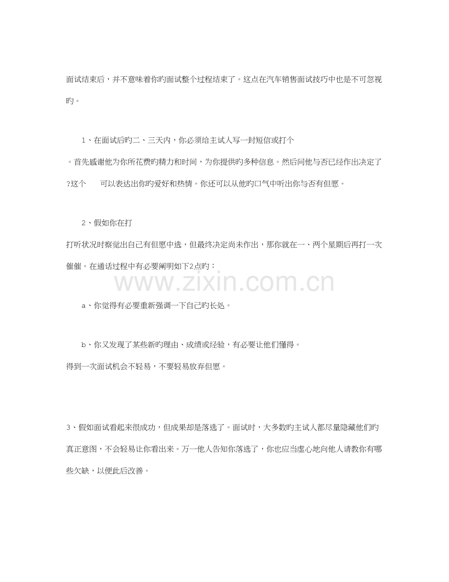 2023年汽车销售面试技巧面试汽车销售的技巧.doc_第3页