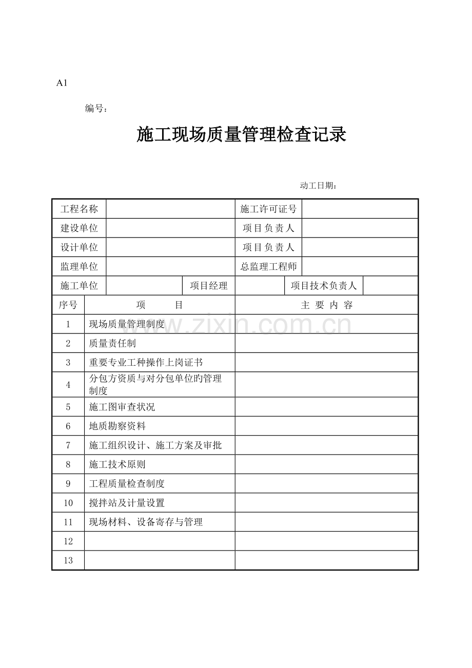 2023年新版园林绿化工程施工全套表格.doc_第3页