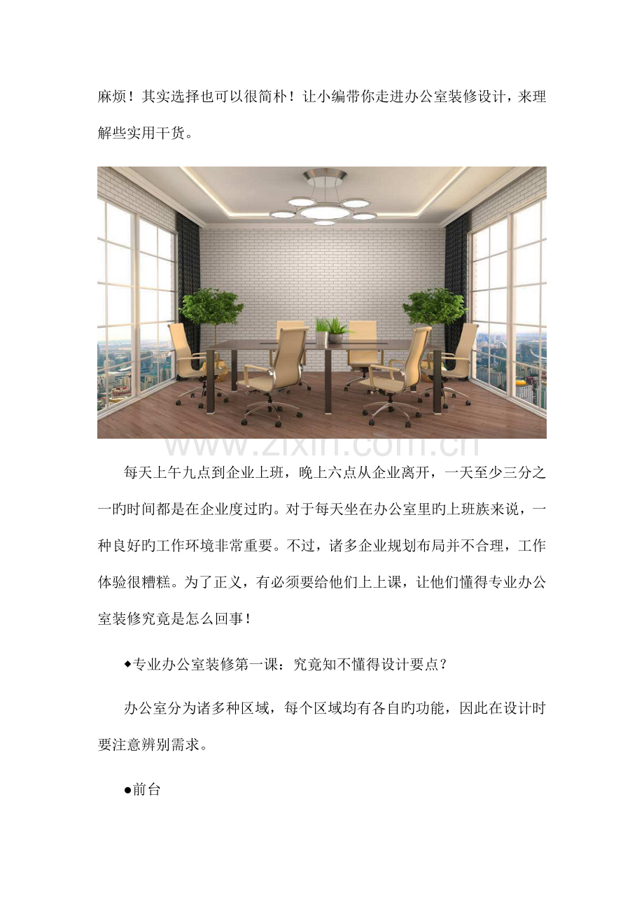 天津办公室设计方案.docx_第2页