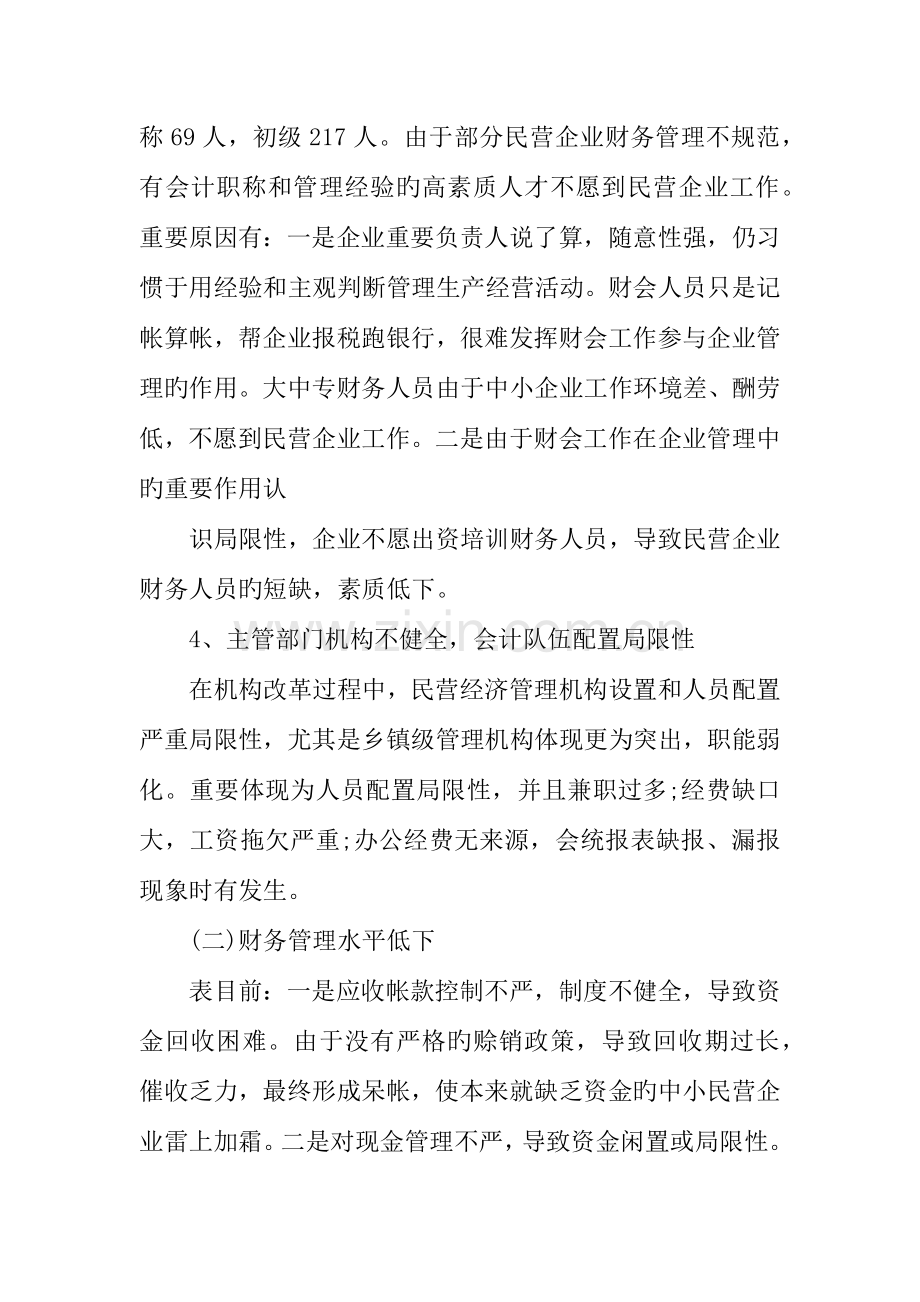 会计调查报告字.docx_第3页