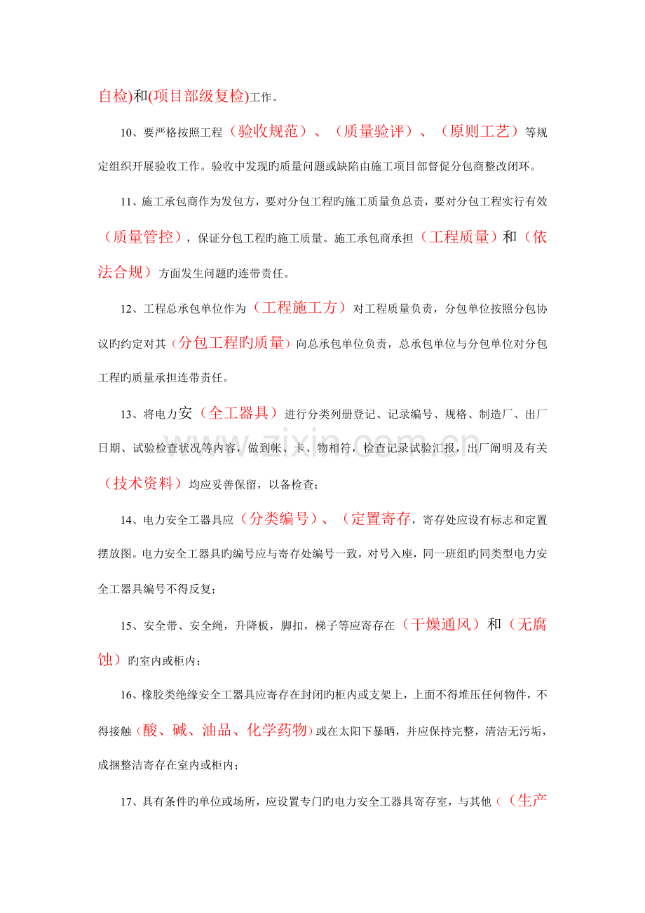 2023年三新公司农网施工队伍定期培训复习题库.doc_第2页