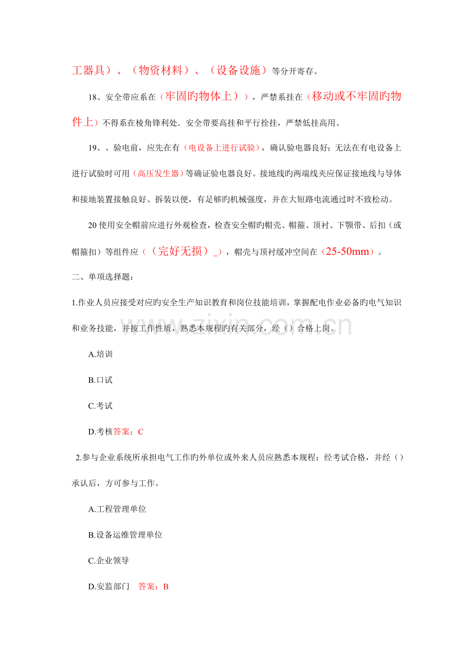 2023年三新公司农网施工队伍定期培训复习题库.doc_第3页