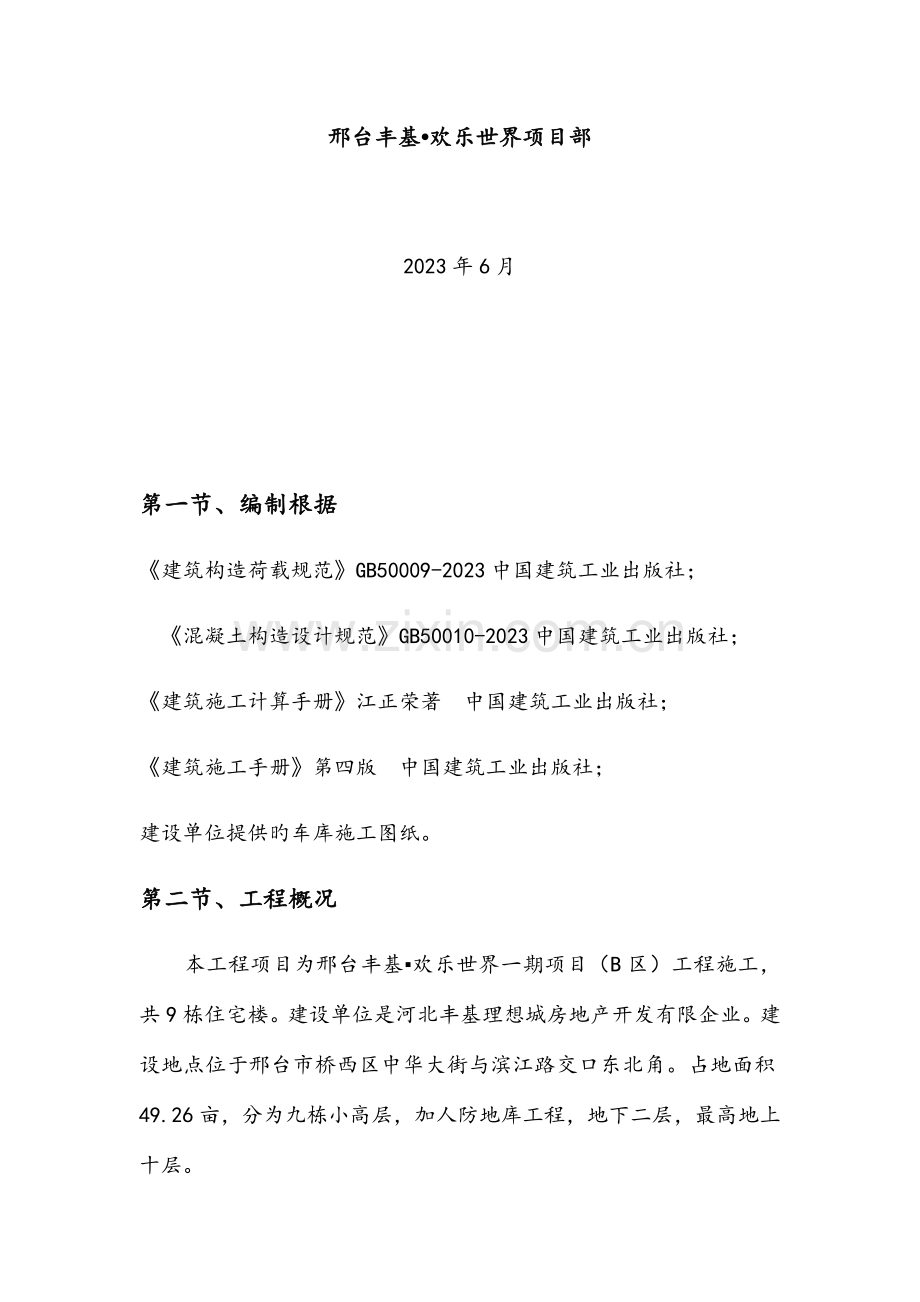 人防车库模板施工方案.docx_第2页