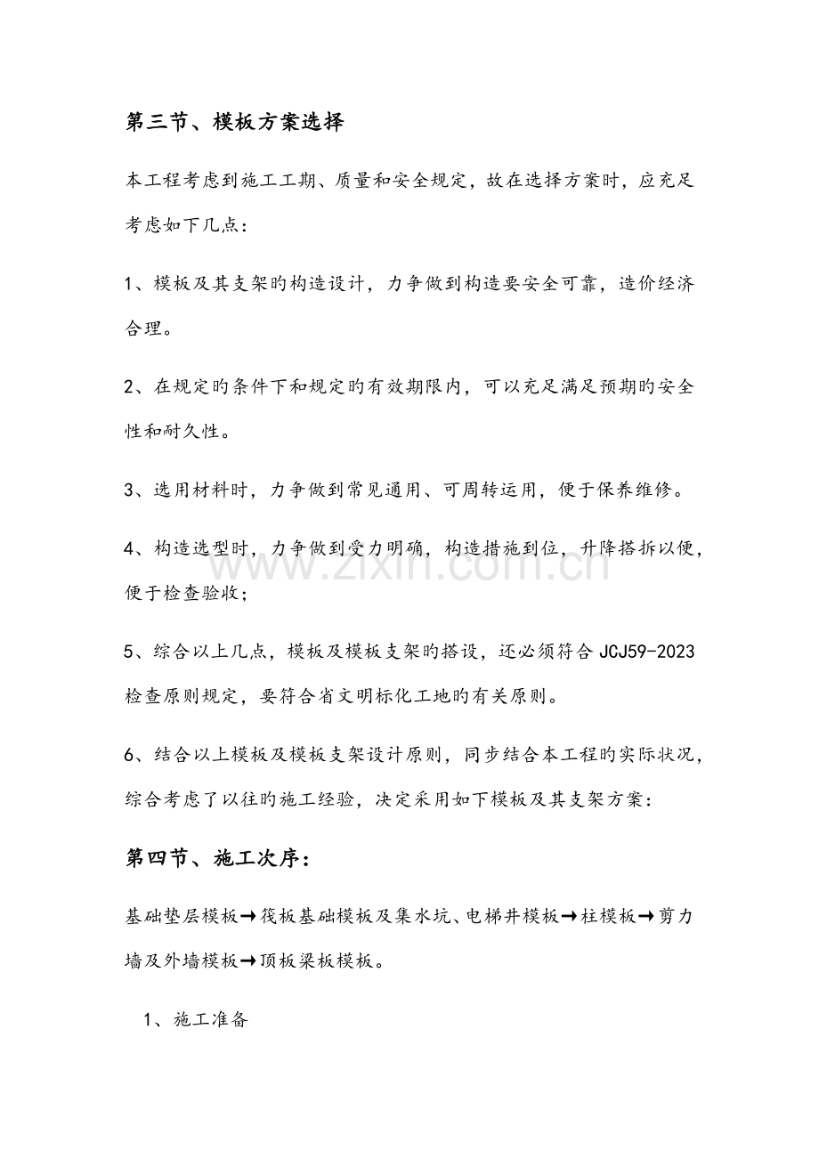 人防车库模板施工方案.docx_第3页