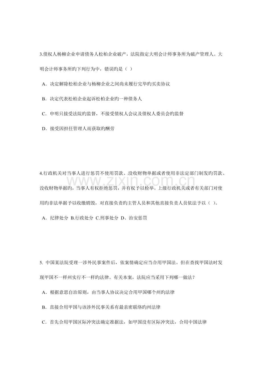 2023年青海省企业法律顾问考试所有权考试试卷.doc_第2页