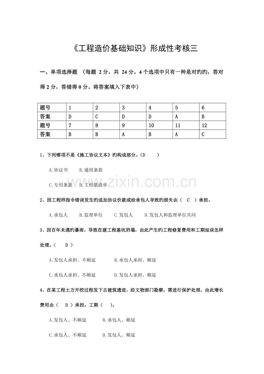 2023年江苏开放大学工程造价基础知识形成性考核三.doc_第2页