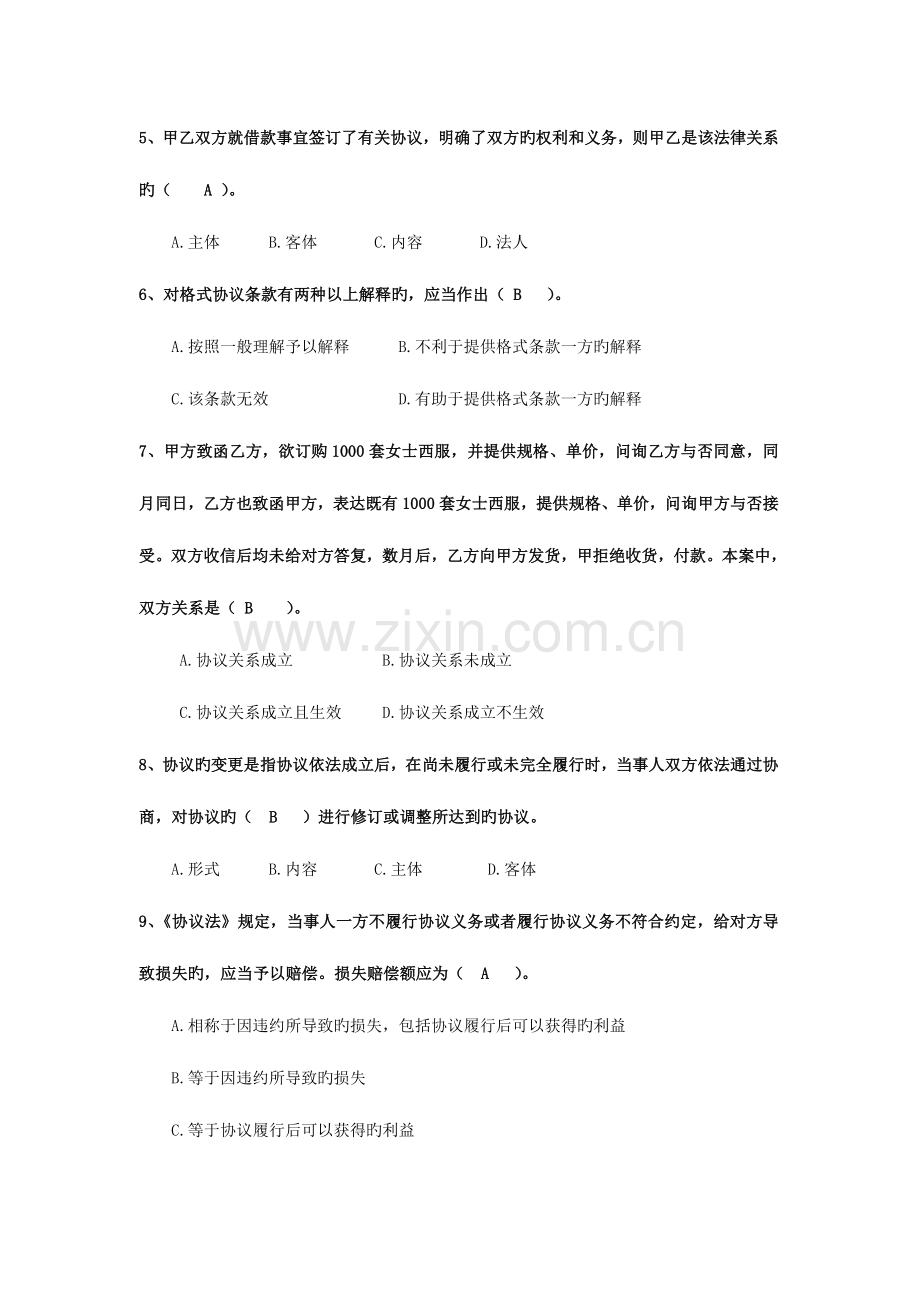 2023年江苏开放大学工程造价基础知识形成性考核三.doc_第3页