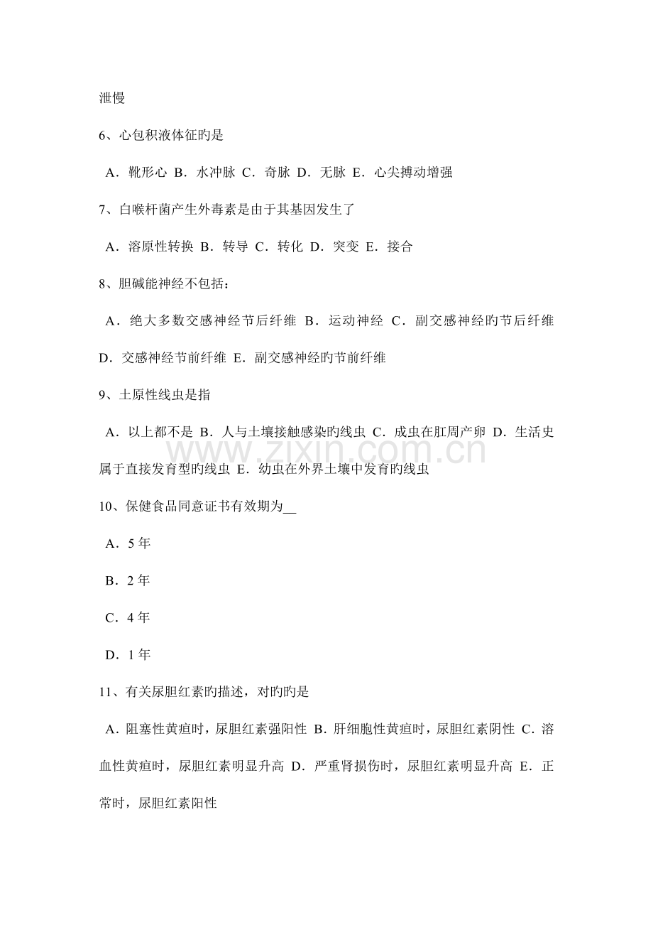 2023年贵州下半年初级护师基础知识考试试卷.docx_第2页