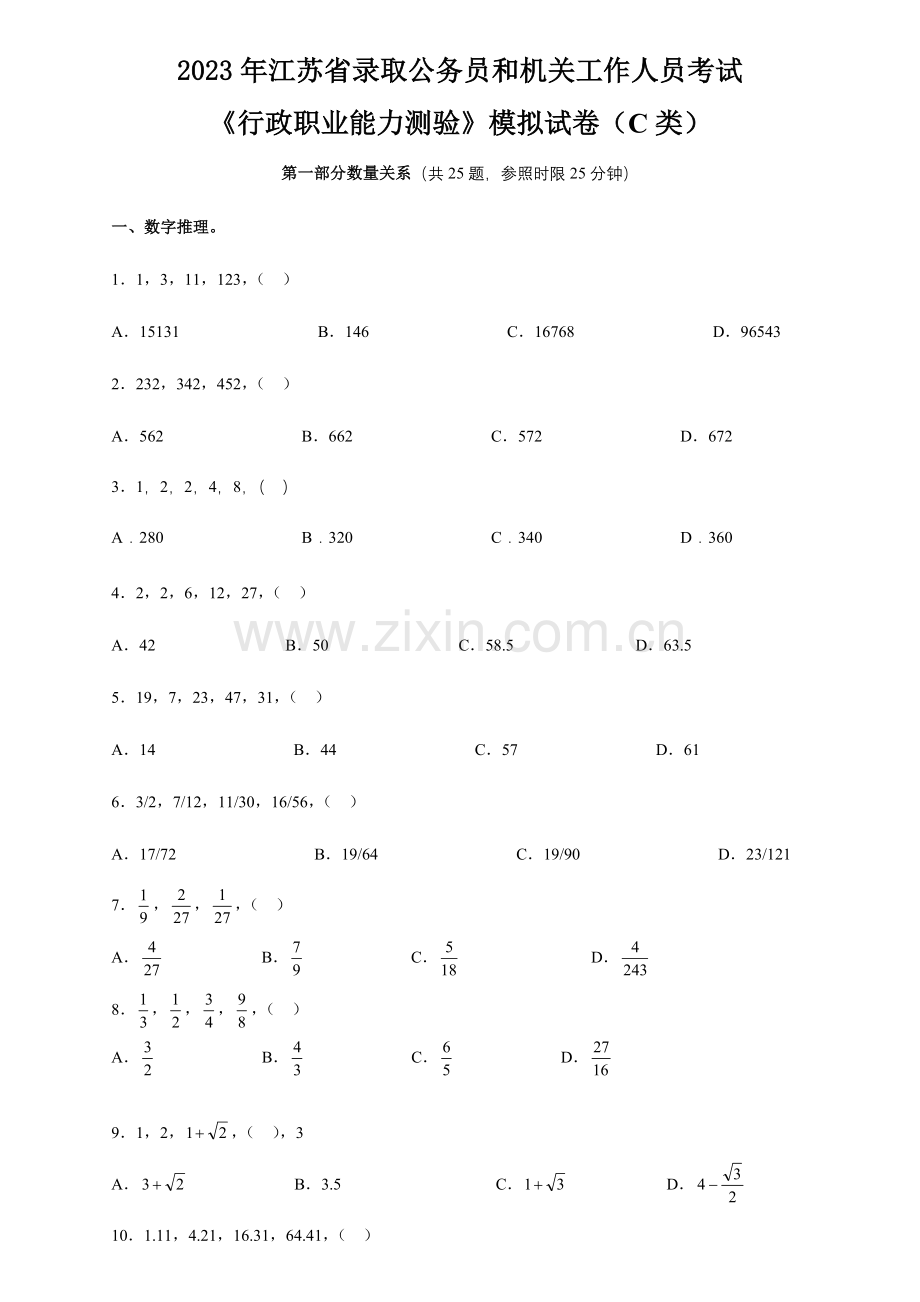 2023年公务员录用考试高分预测试题——行政职业能力测试.doc_第1页