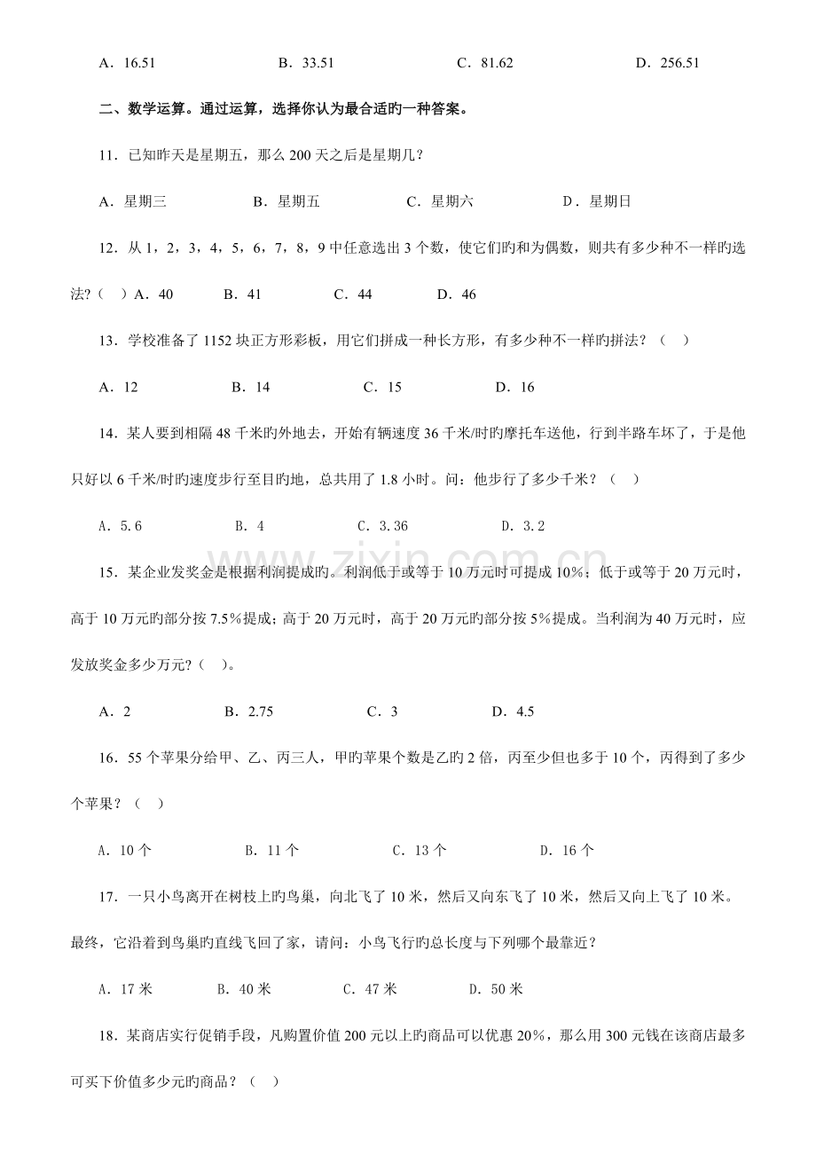 2023年公务员录用考试高分预测试题——行政职业能力测试.doc_第2页