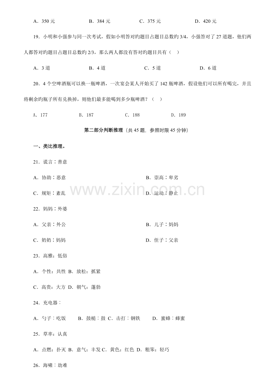 2023年公务员录用考试高分预测试题——行政职业能力测试.doc_第3页