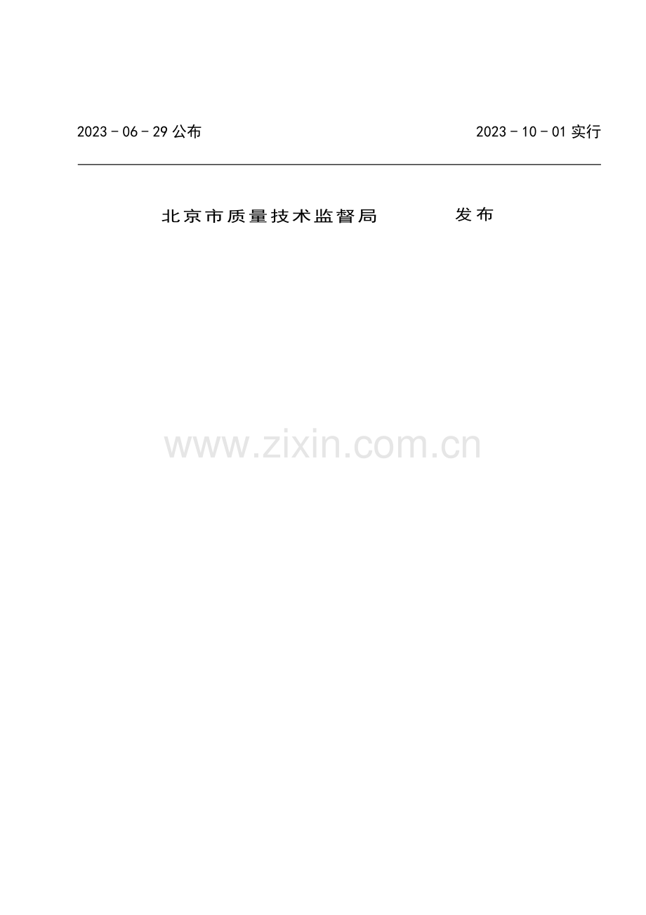 信息化项目软件运维费用测算规范.docx_第2页