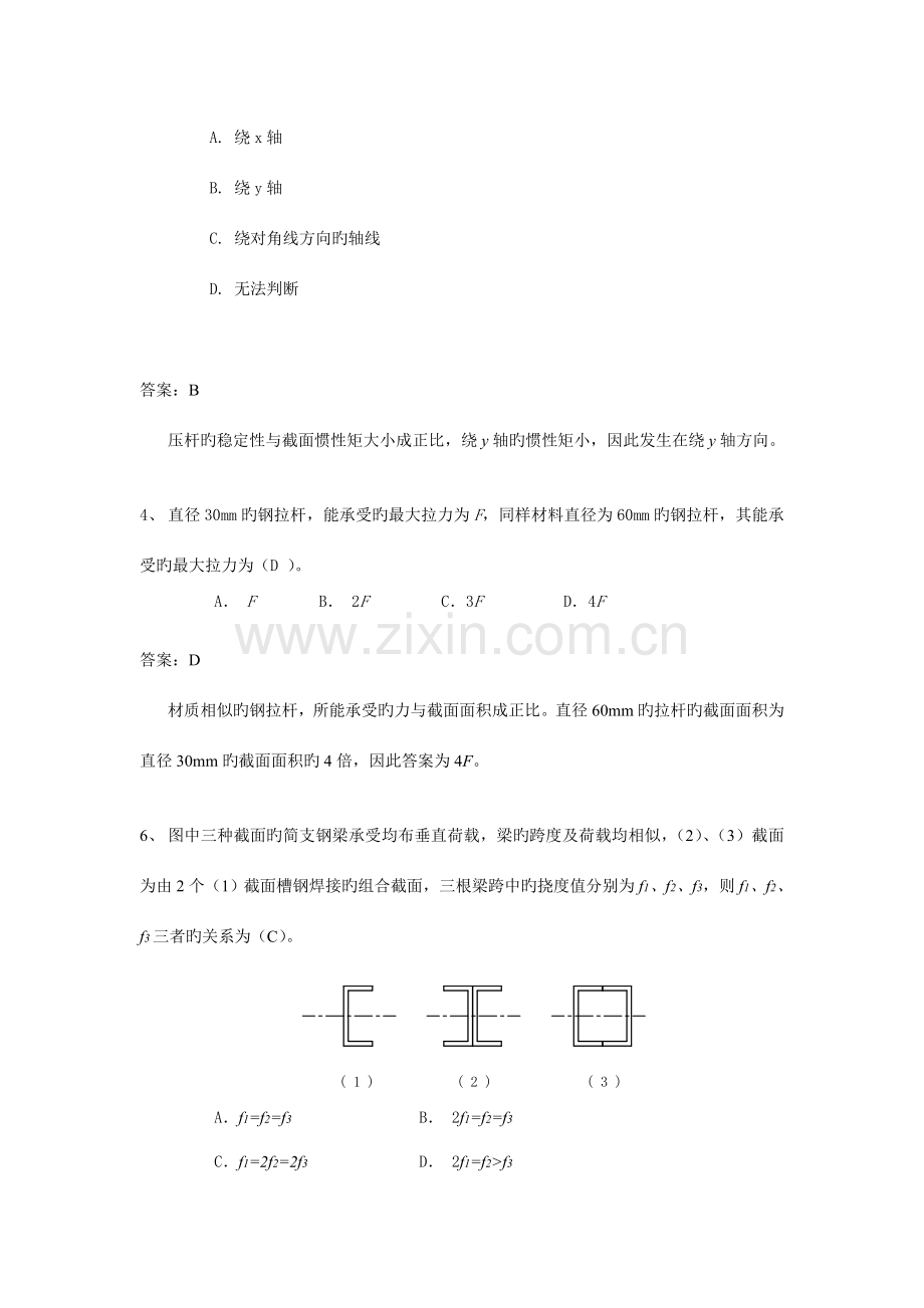 建筑工程管理与实务习题集解析郝.doc_第2页