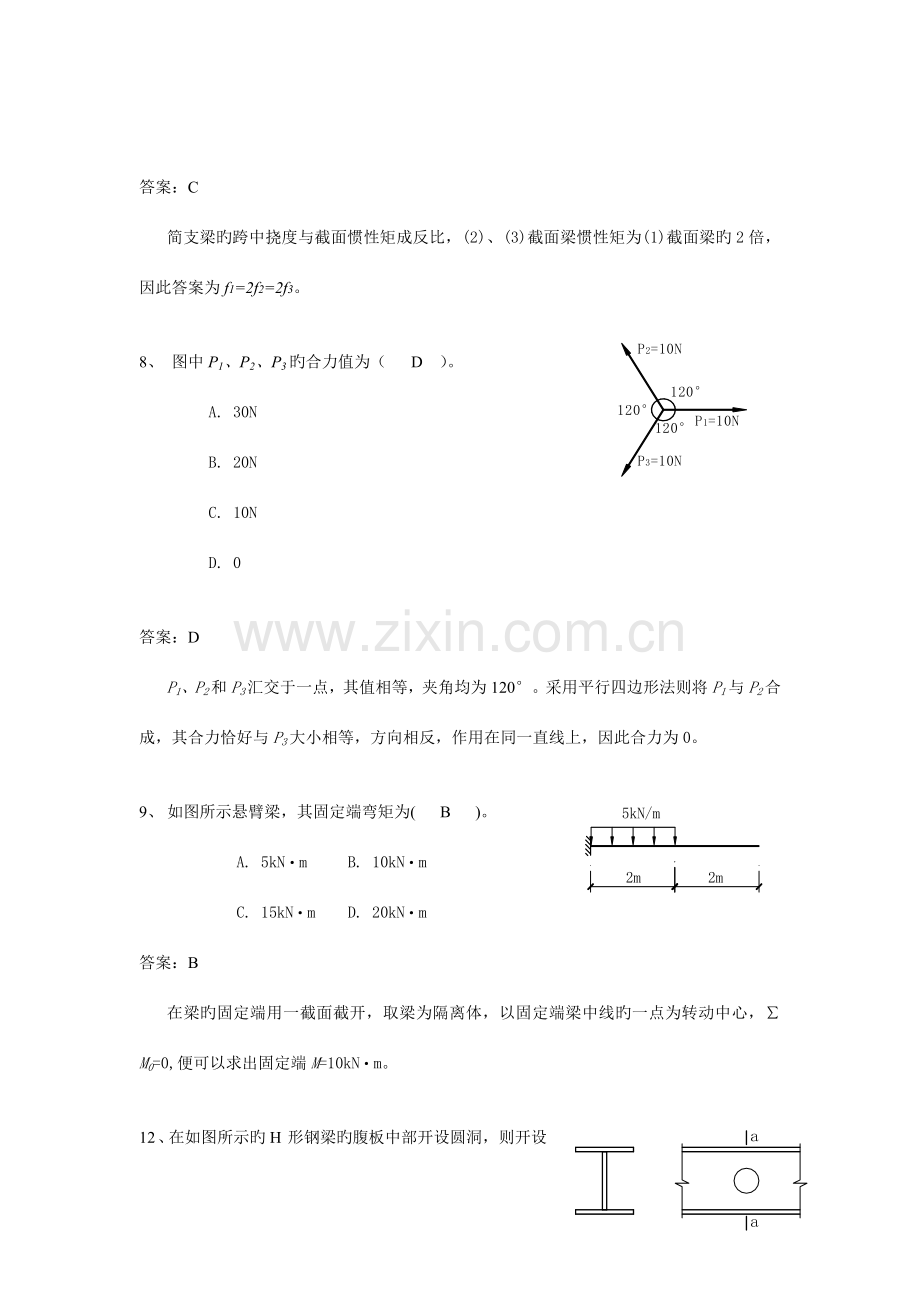 建筑工程管理与实务习题集解析郝.doc_第3页