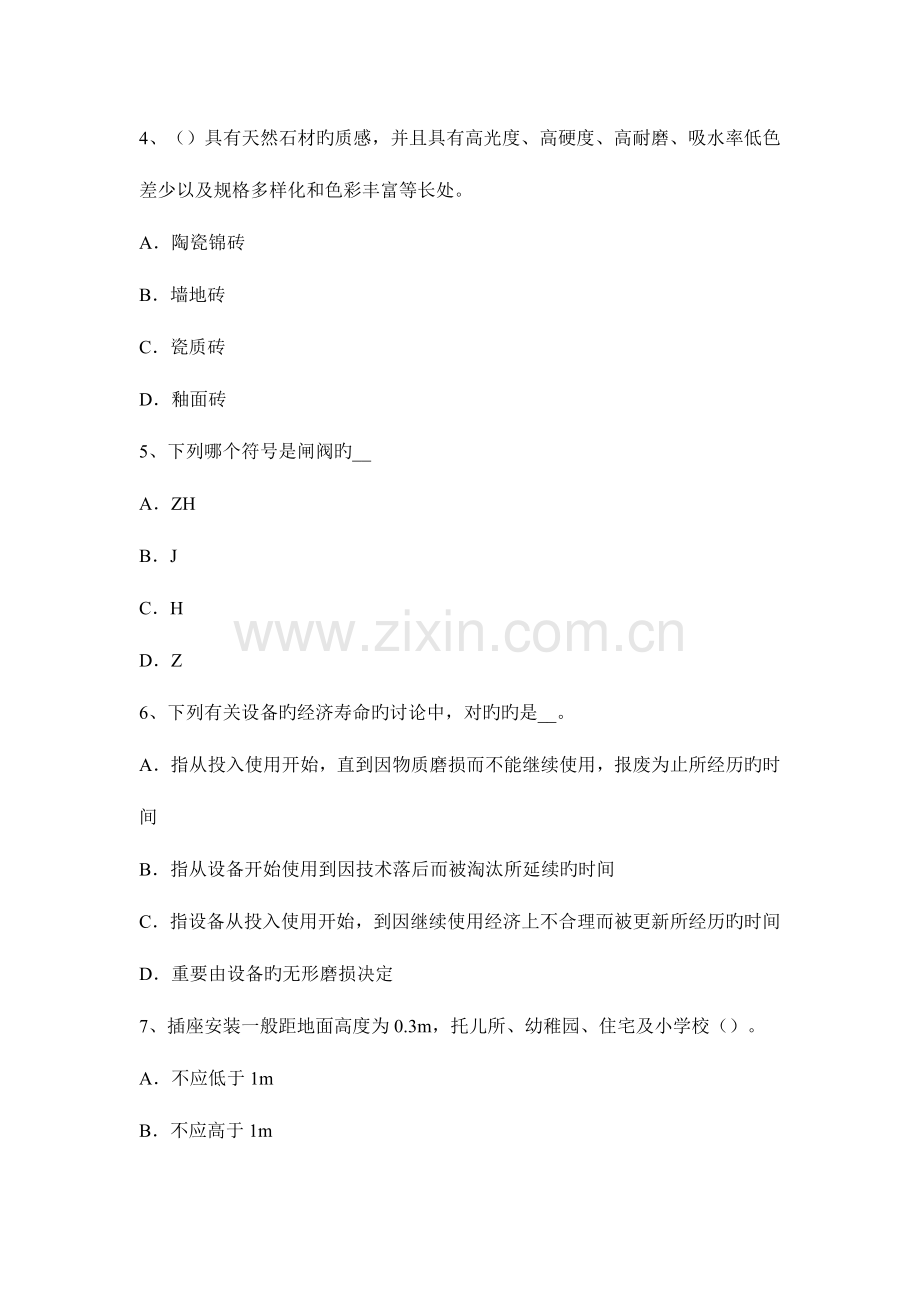 2023年造价工程师建设工程计价规费的内容考试试卷.docx_第2页