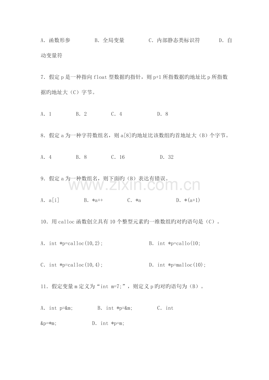 2023年言语程序设计形成性考核册作业答案秋计算机本科.doc_第2页