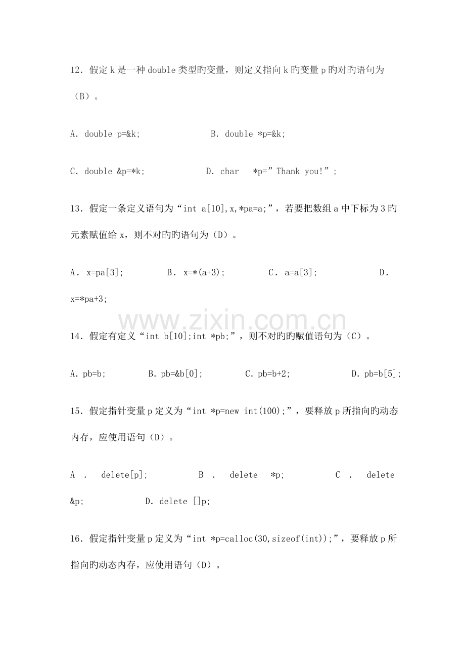 2023年言语程序设计形成性考核册作业答案秋计算机本科.doc_第3页