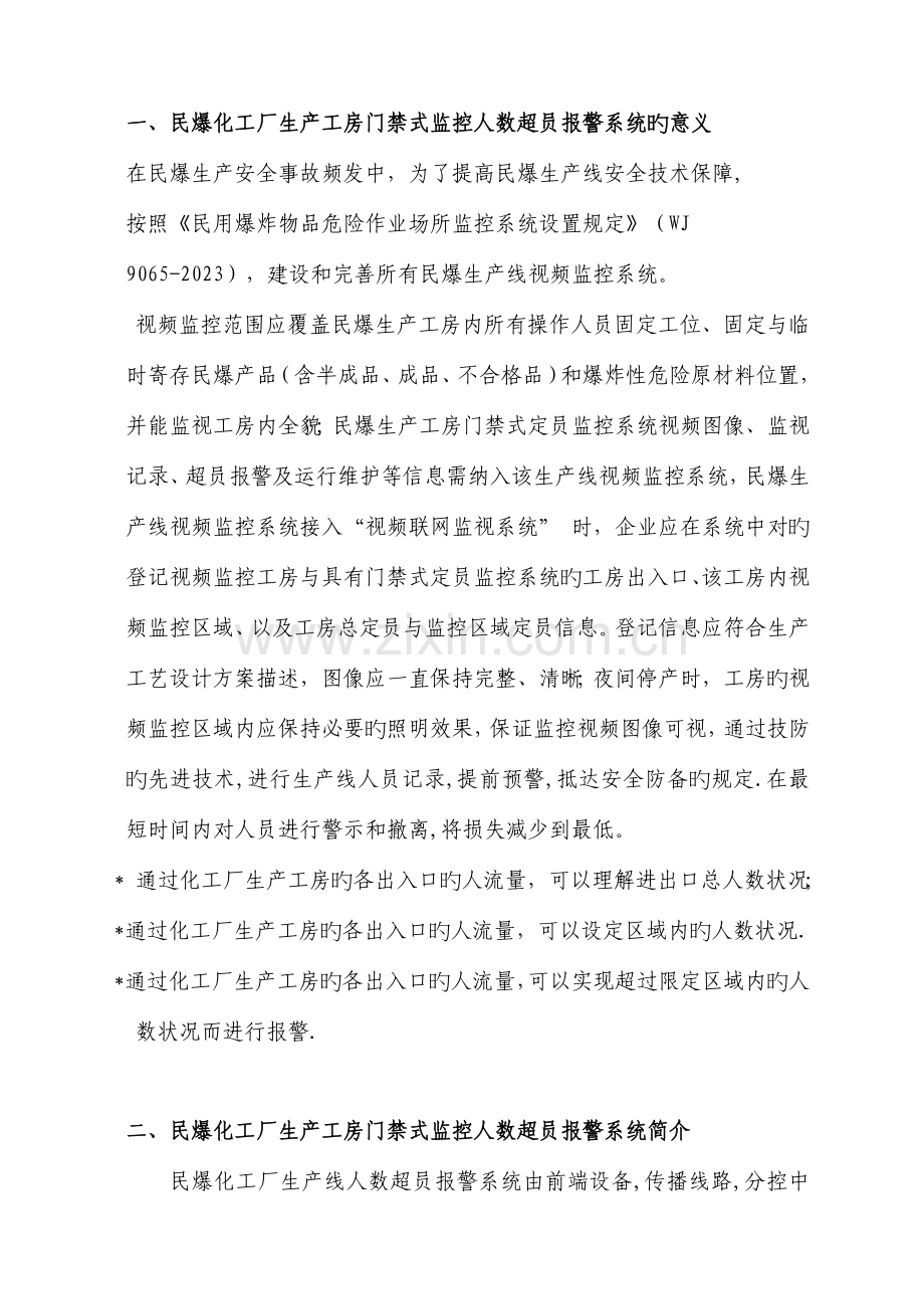 化工厂生产工房门禁式监控超员报警系统解决方案.doc_第2页