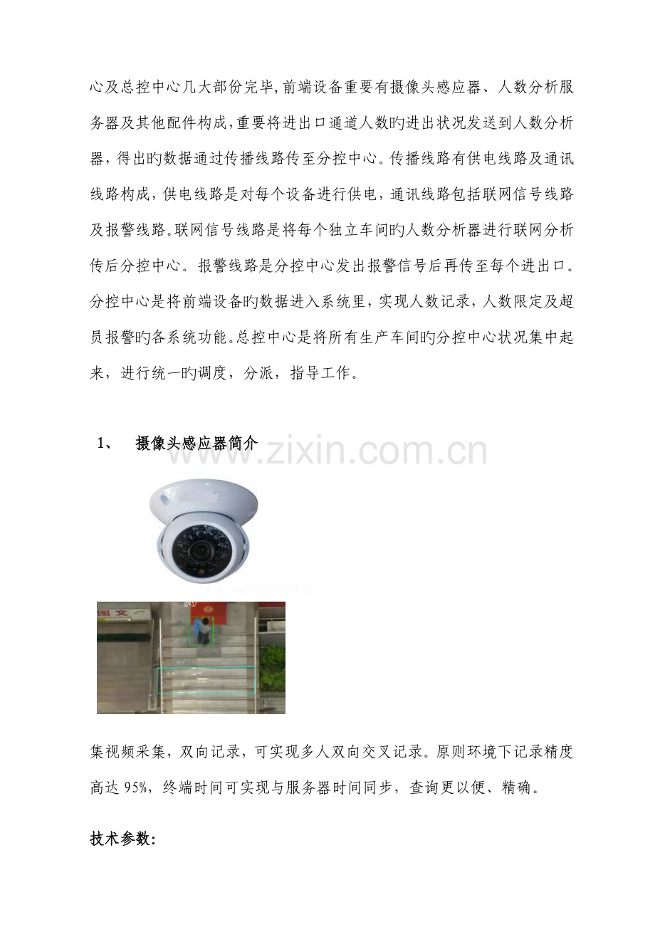 化工厂生产工房门禁式监控超员报警系统解决方案.doc_第3页