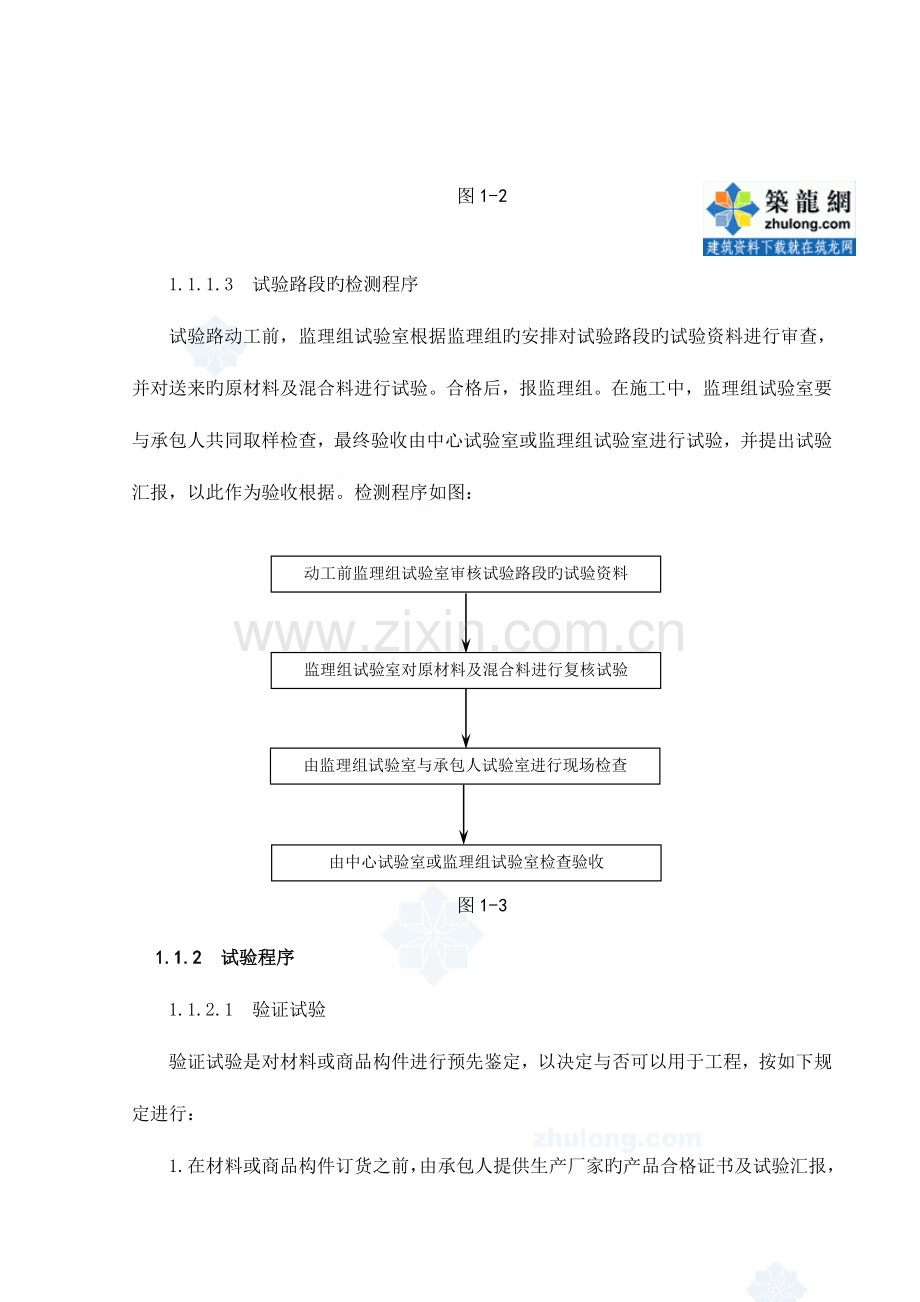 公路工程试验室试验检测作业指导书.doc_第2页