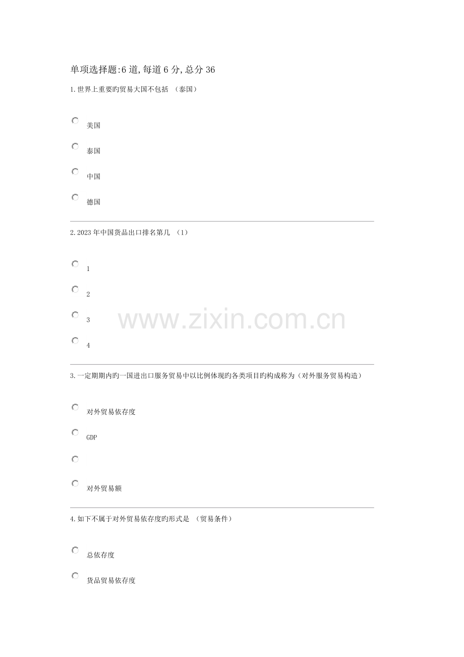 2023年电大国际贸易一体化考试单选题.doc_第1页