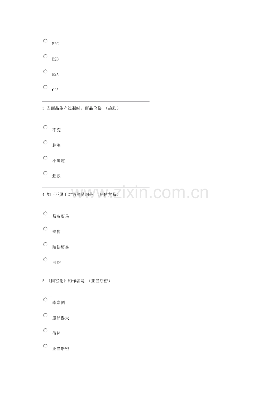 2023年电大国际贸易一体化考试单选题.doc_第3页