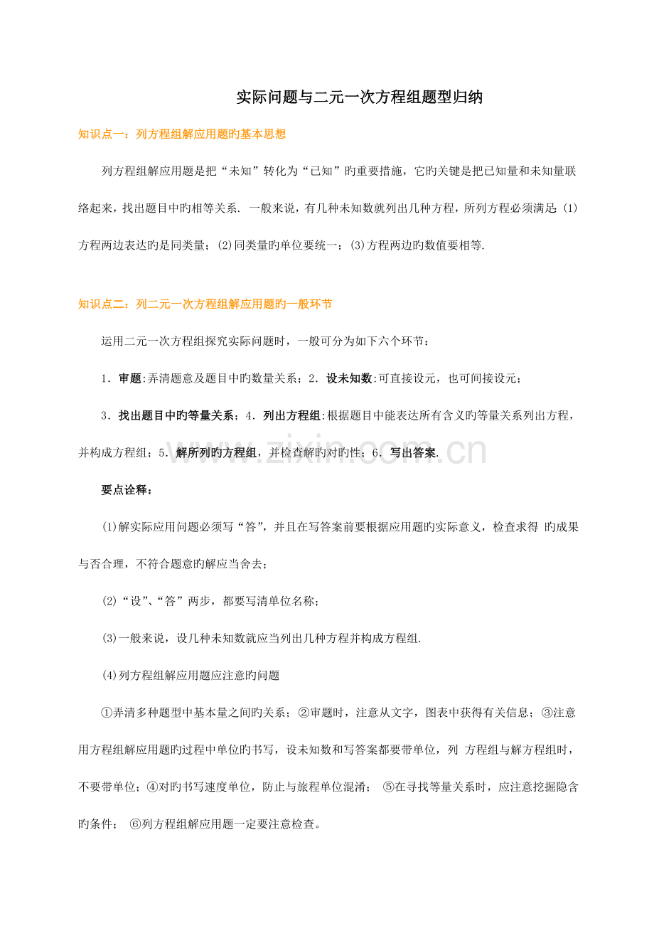 2023年实际问题与二元一次方程组题型归纳.doc_第1页