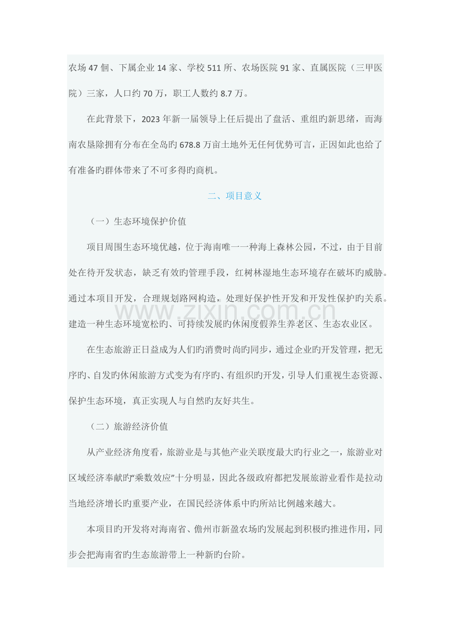 中国健康城项目概念性规划报告.docx_第2页