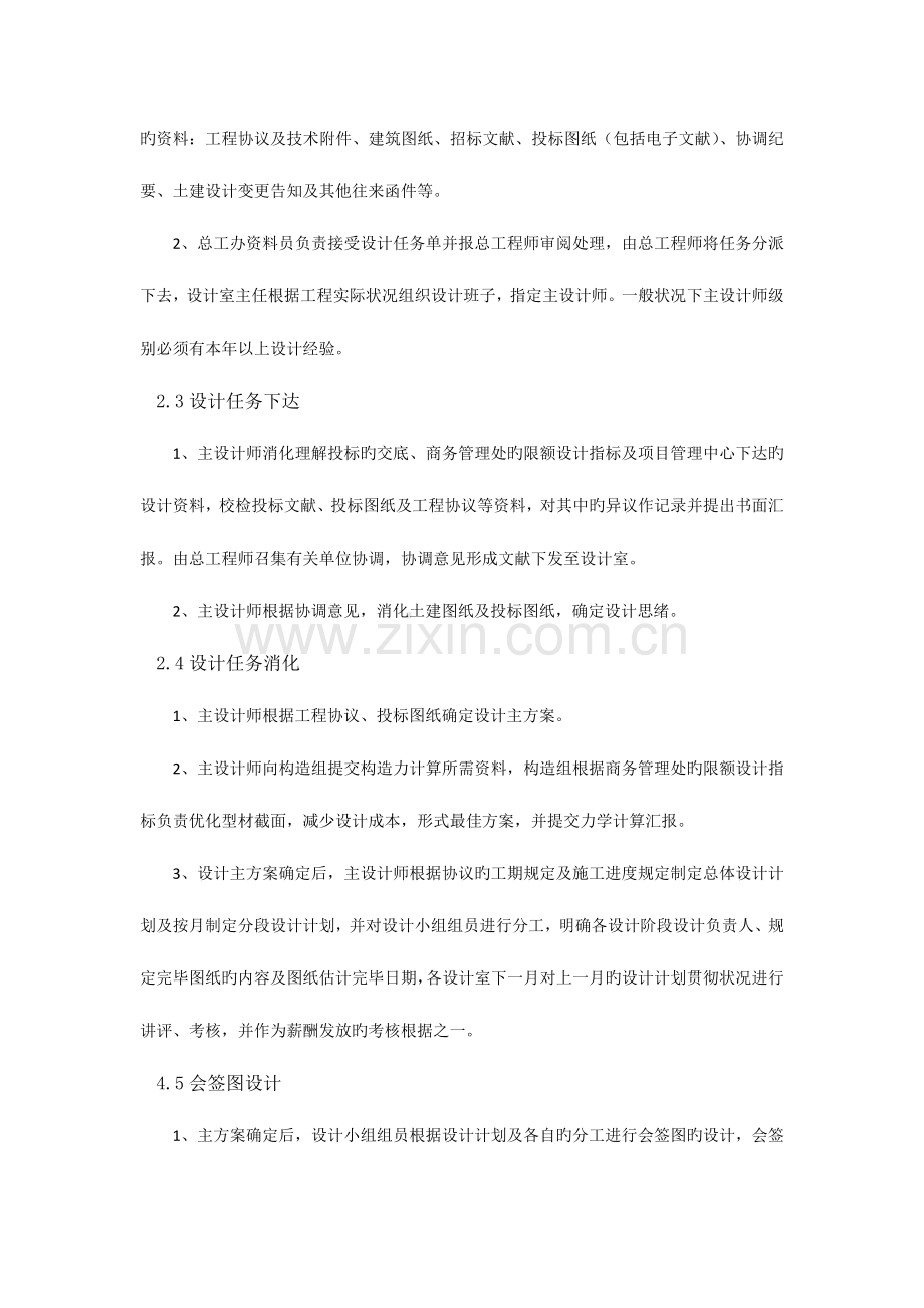 幕墙设计工作质量保证措施.docx_第3页