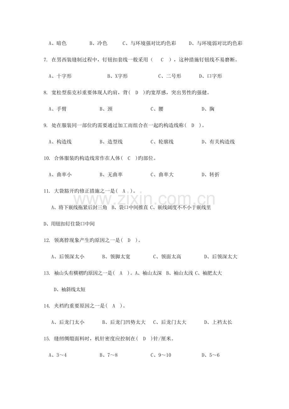 2023年四川省高职院校大学生服装设计与工艺技能大赛赛题理论题库.doc_第2页