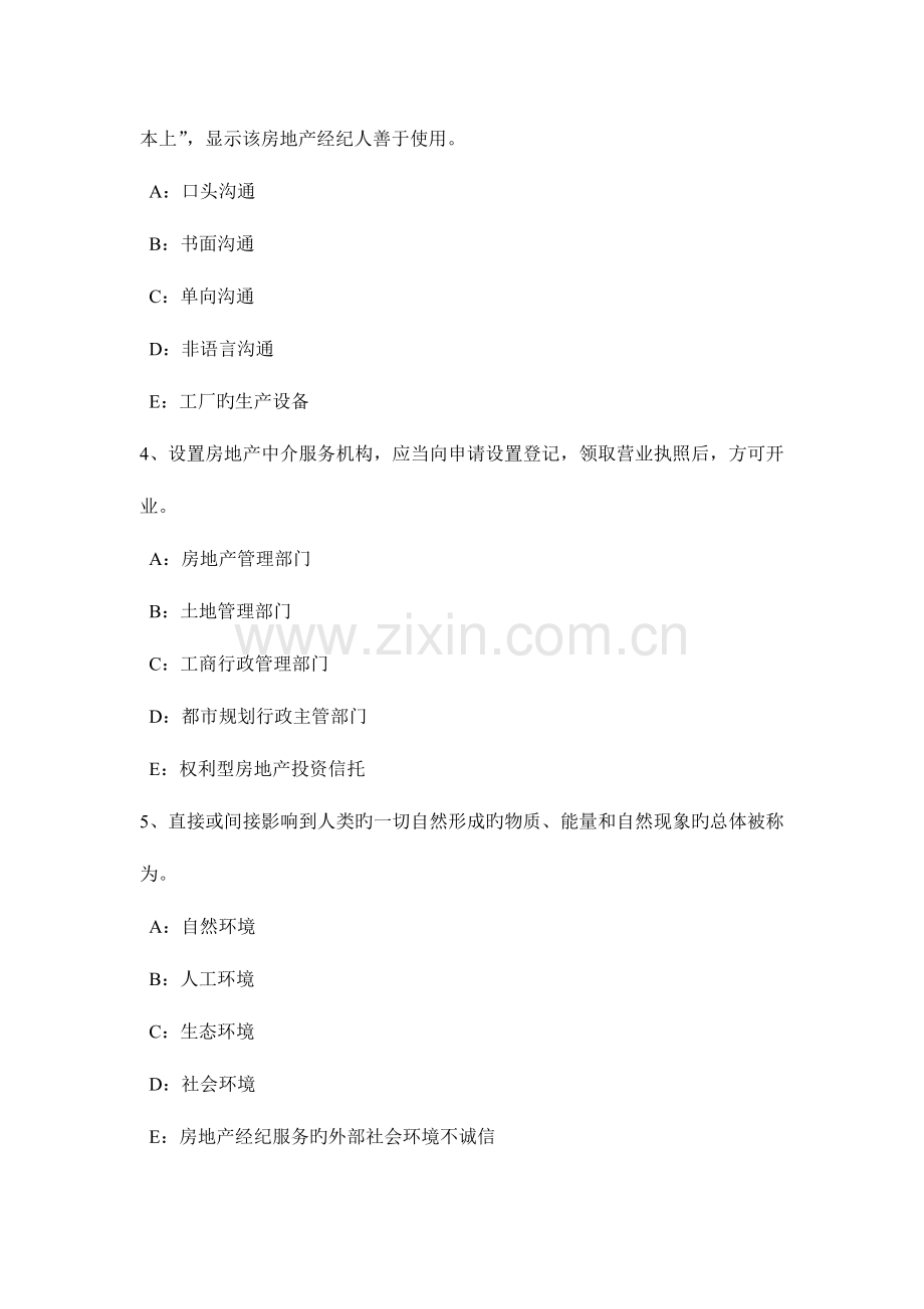 2023年广西下半年房地产经纪人房地产中介的特点试题.docx_第2页