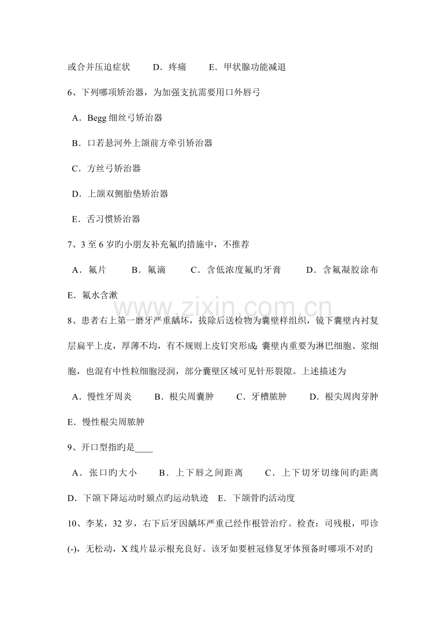 2023年云南省上半年口腔执业医师固齿保健法试题.docx_第2页