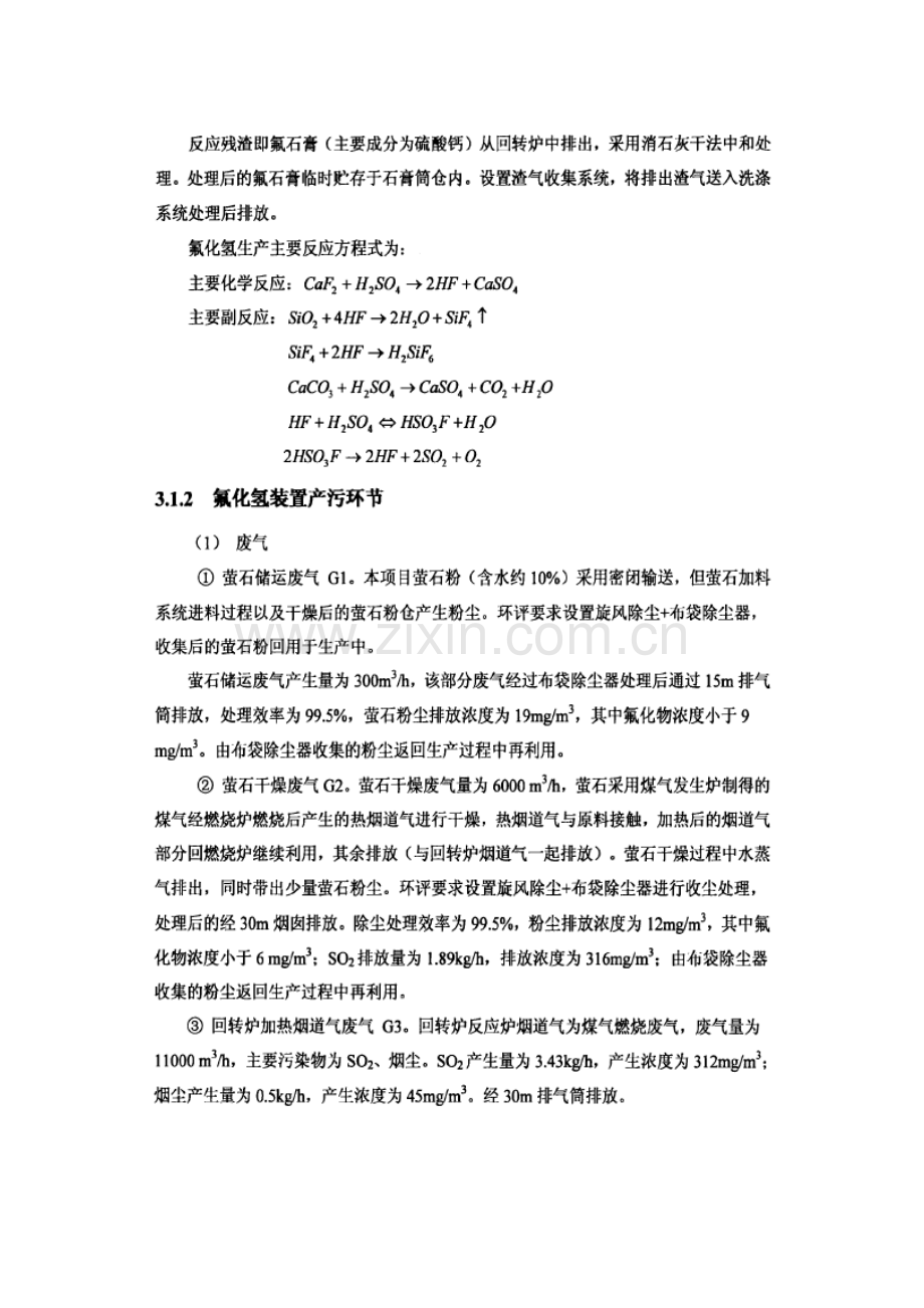 氟化工建设项目工艺流程及产污环节工程分析.doc_第2页