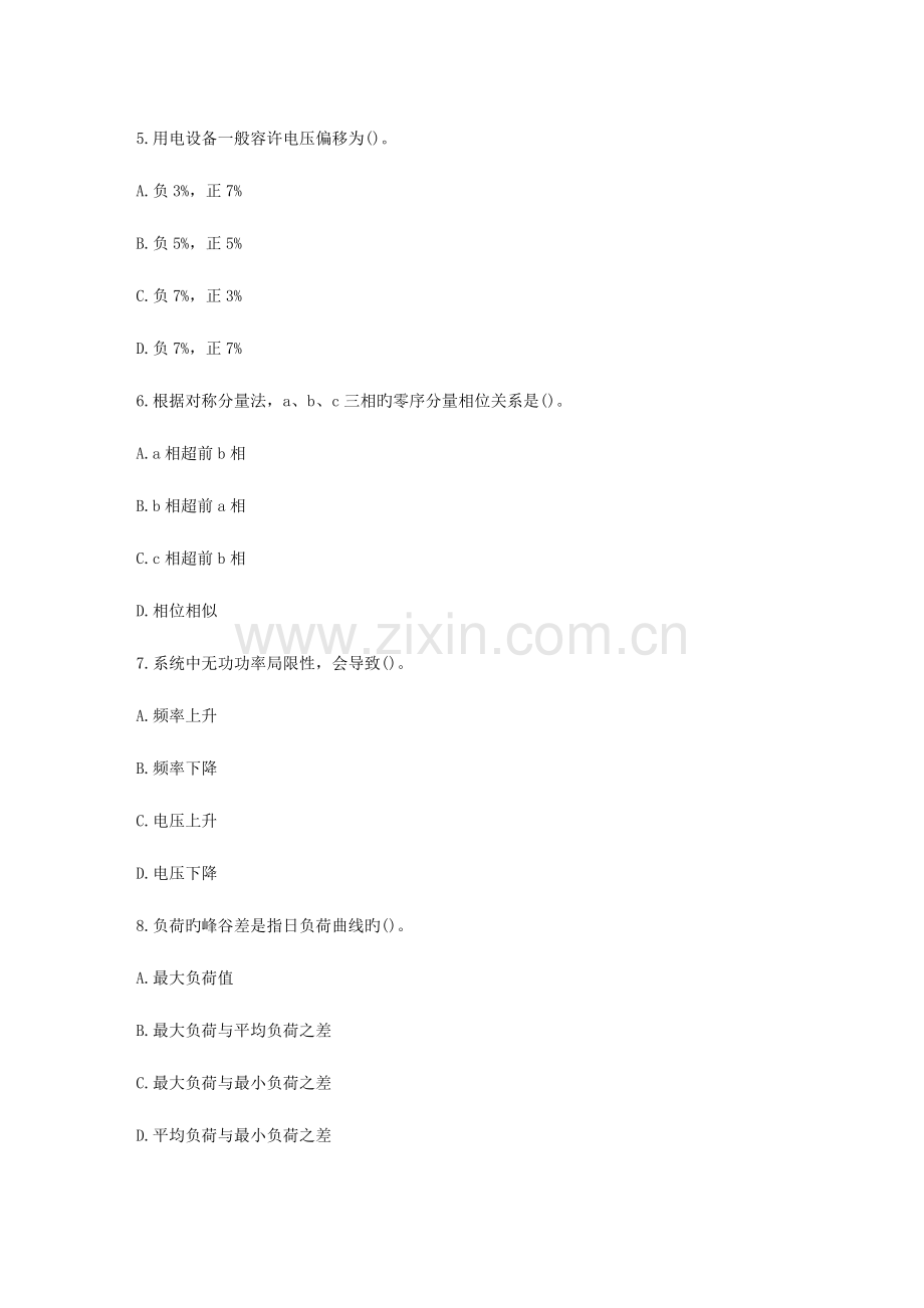 2023年北交机电设备故障诊断与维修在线作业二.doc_第2页