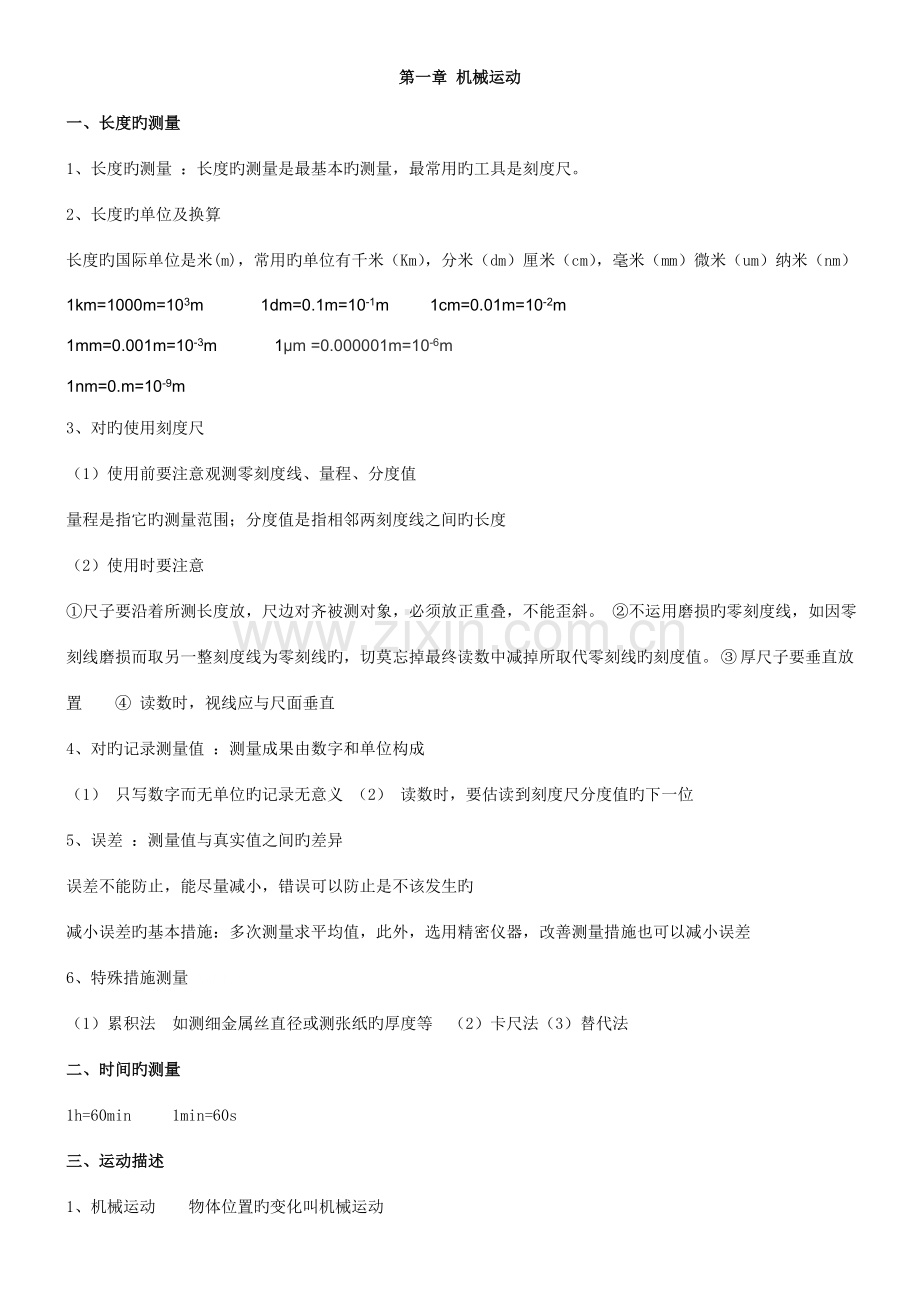 2023年初二物理知识点归纳总结.doc_第1页