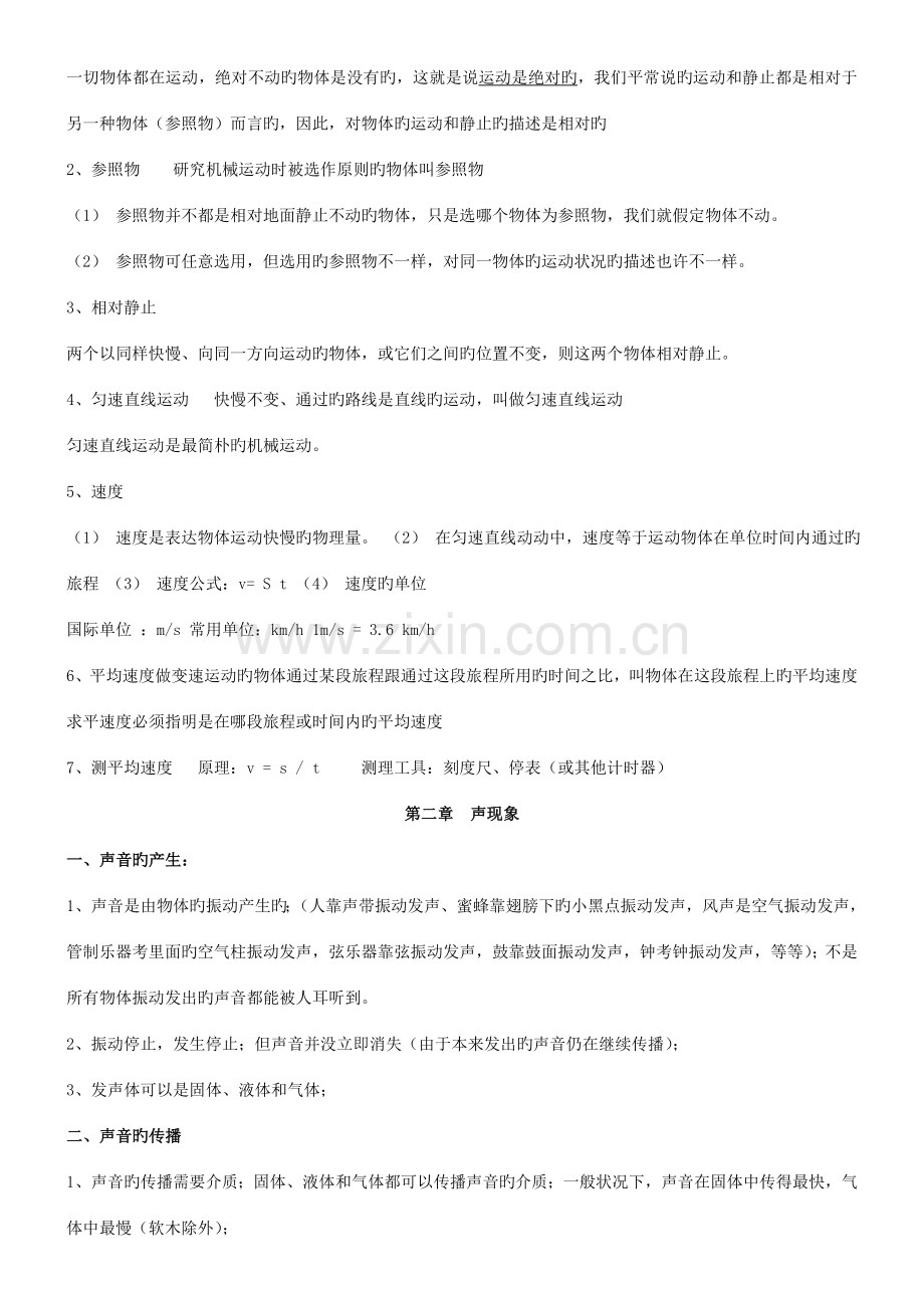 2023年初二物理知识点归纳总结.doc_第2页