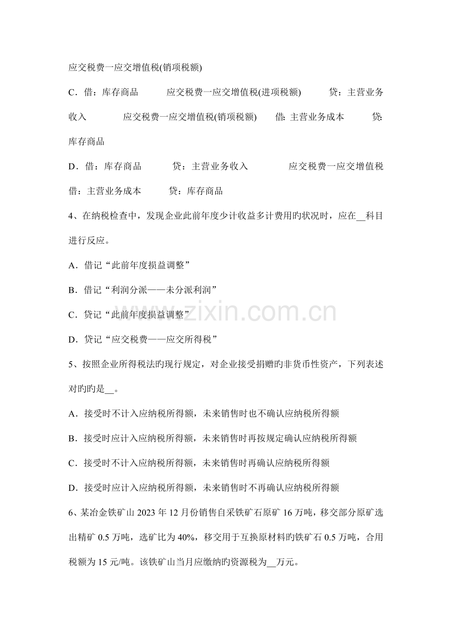 2023年福建省上半年税务师财务与会计考试试题.docx_第2页