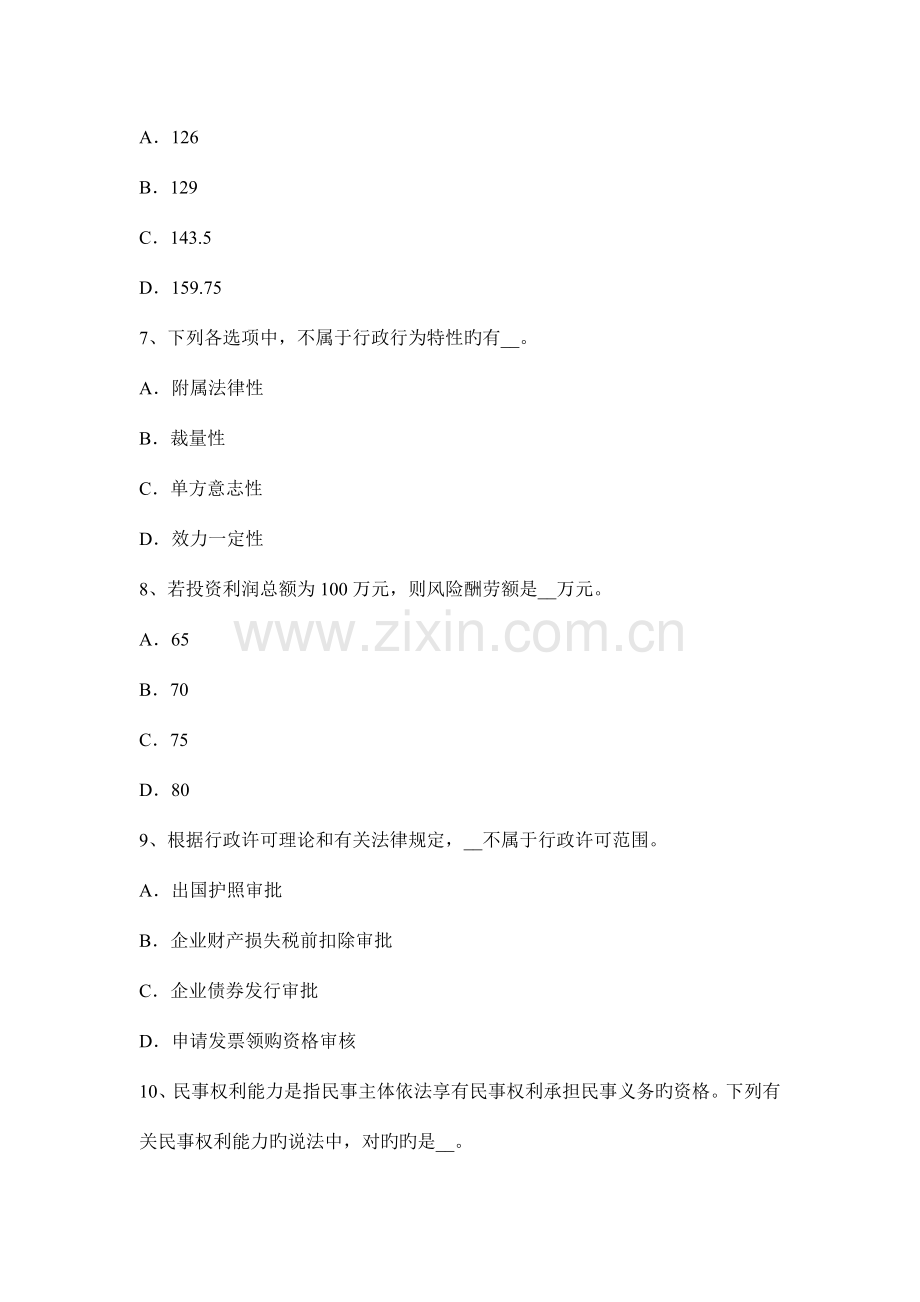 2023年福建省上半年税务师财务与会计考试试题.docx_第3页