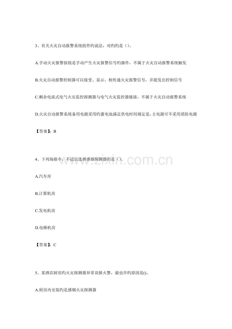 2023年注册一级消防工程师考试消防安全技术实务真题及答案.docx_第2页