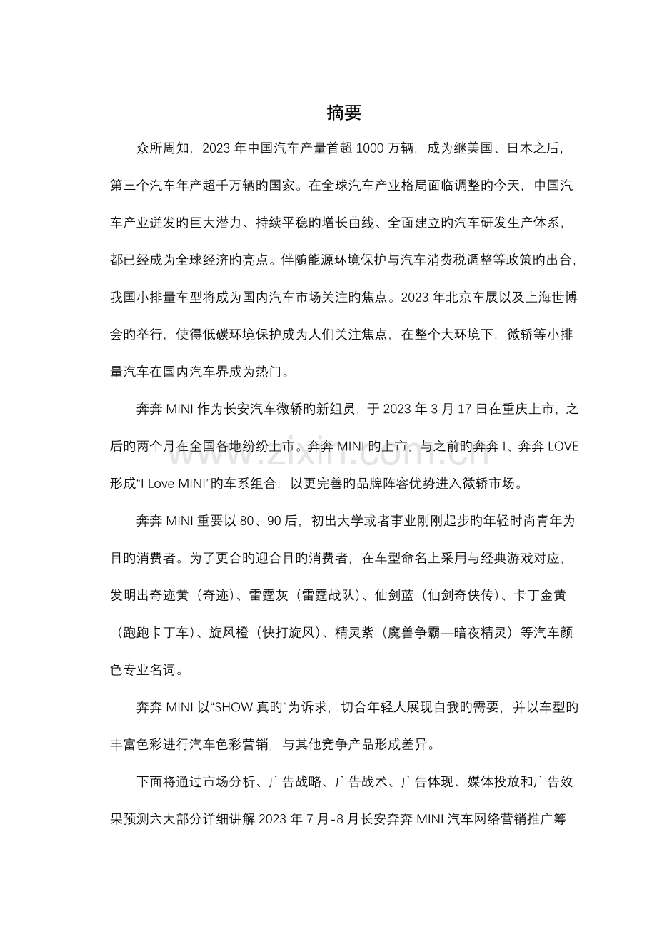 宝马汽车汽车网络营销推广策划案.doc_第2页