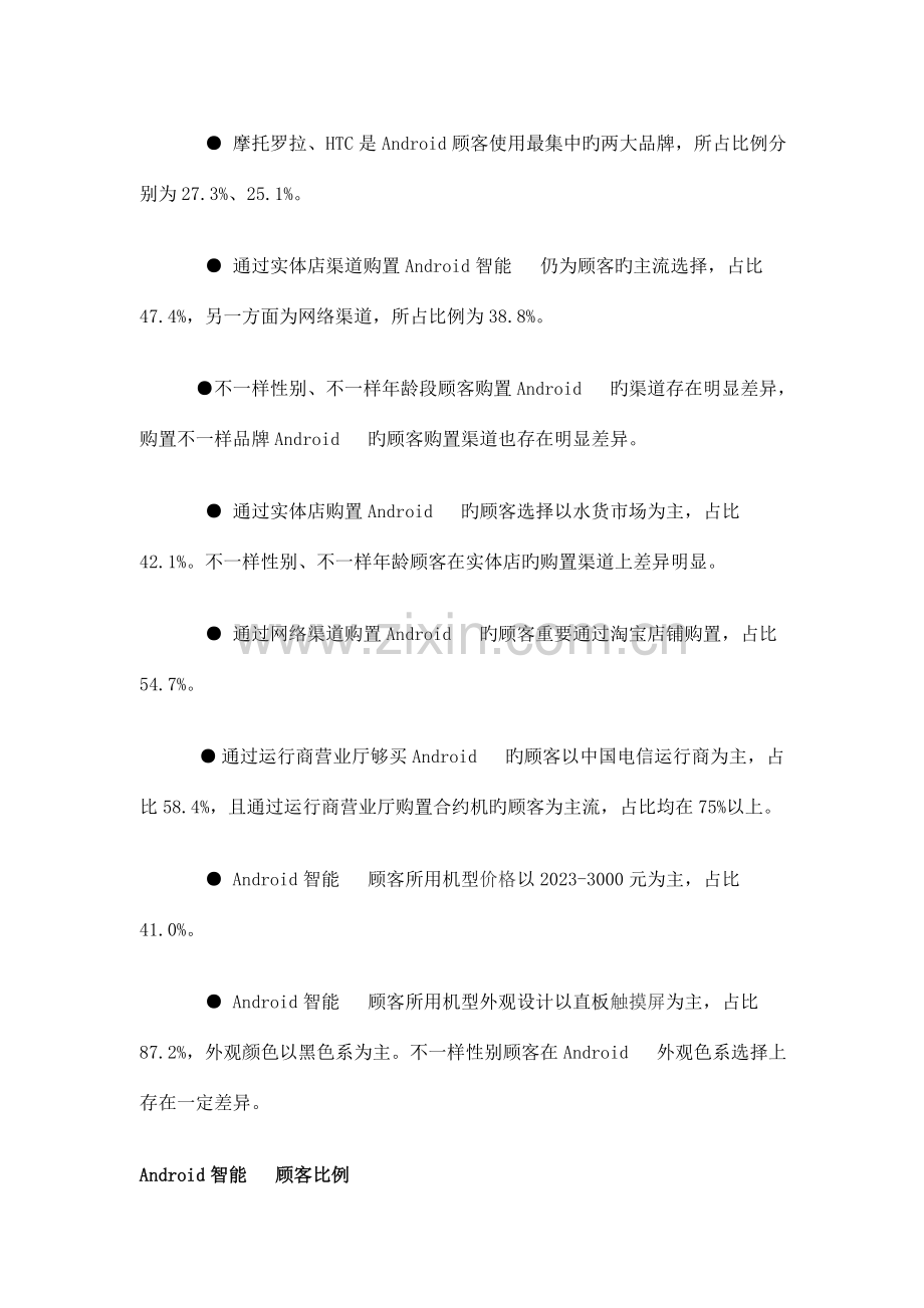 Android手机用户购买行为研究报告.doc_第3页