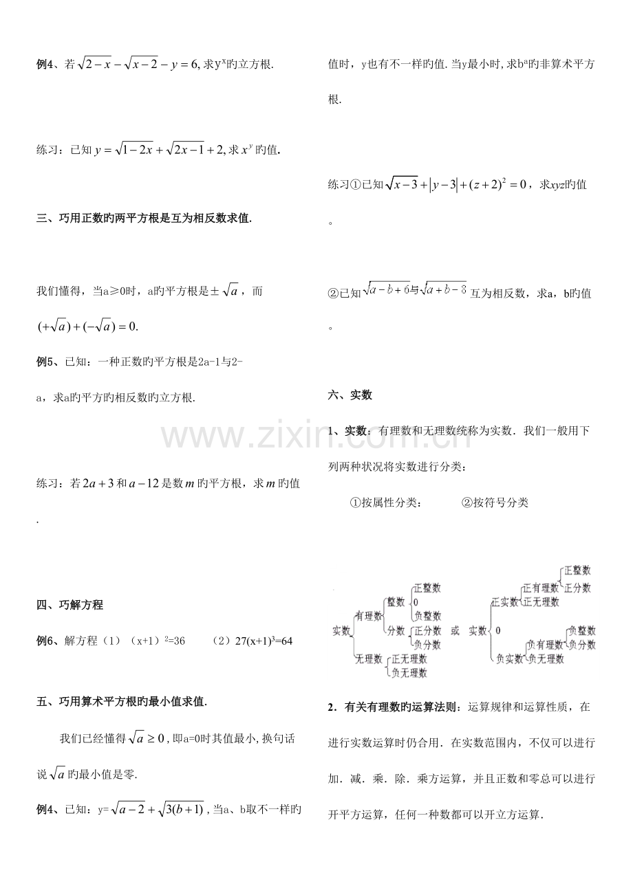 2023年平方根与立方根及实数知识点总结.doc_第2页